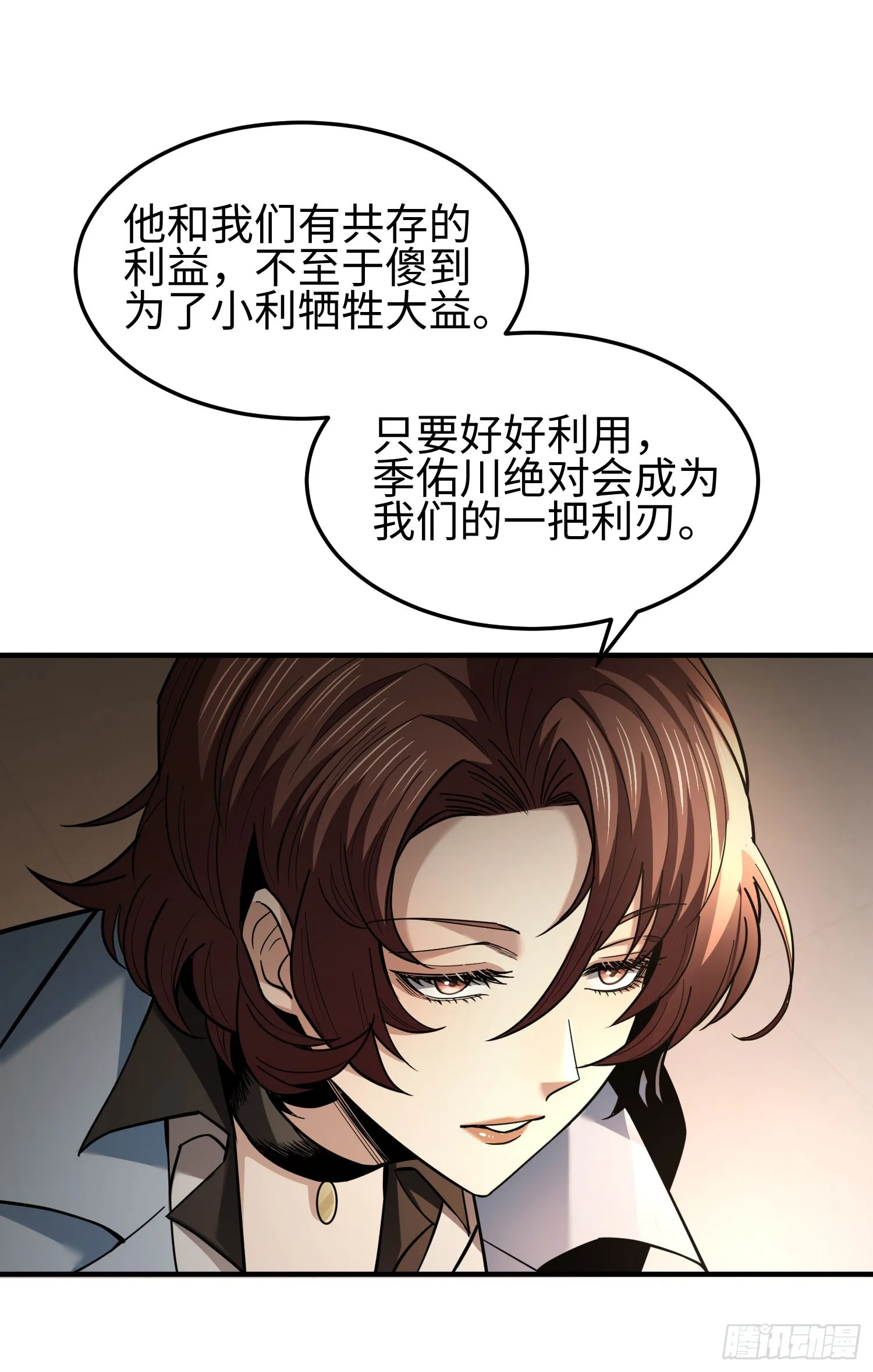 第三十话 建立的第一个条件 第7页