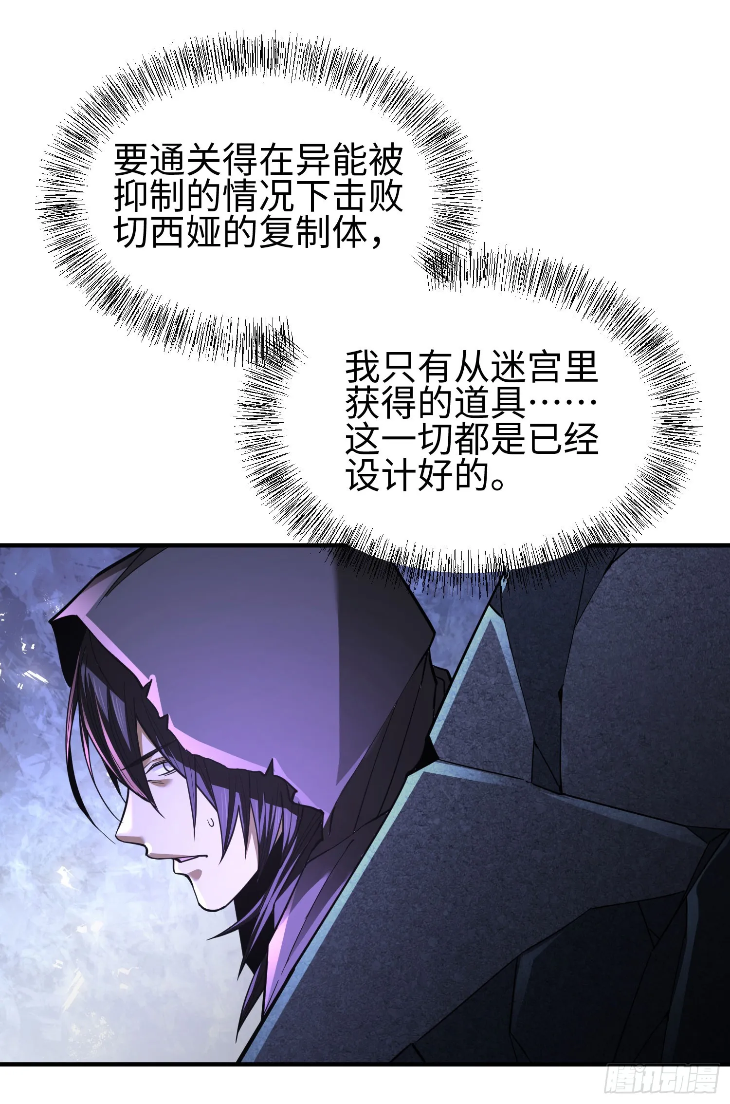第三十话 建立的第一个条件 第12页