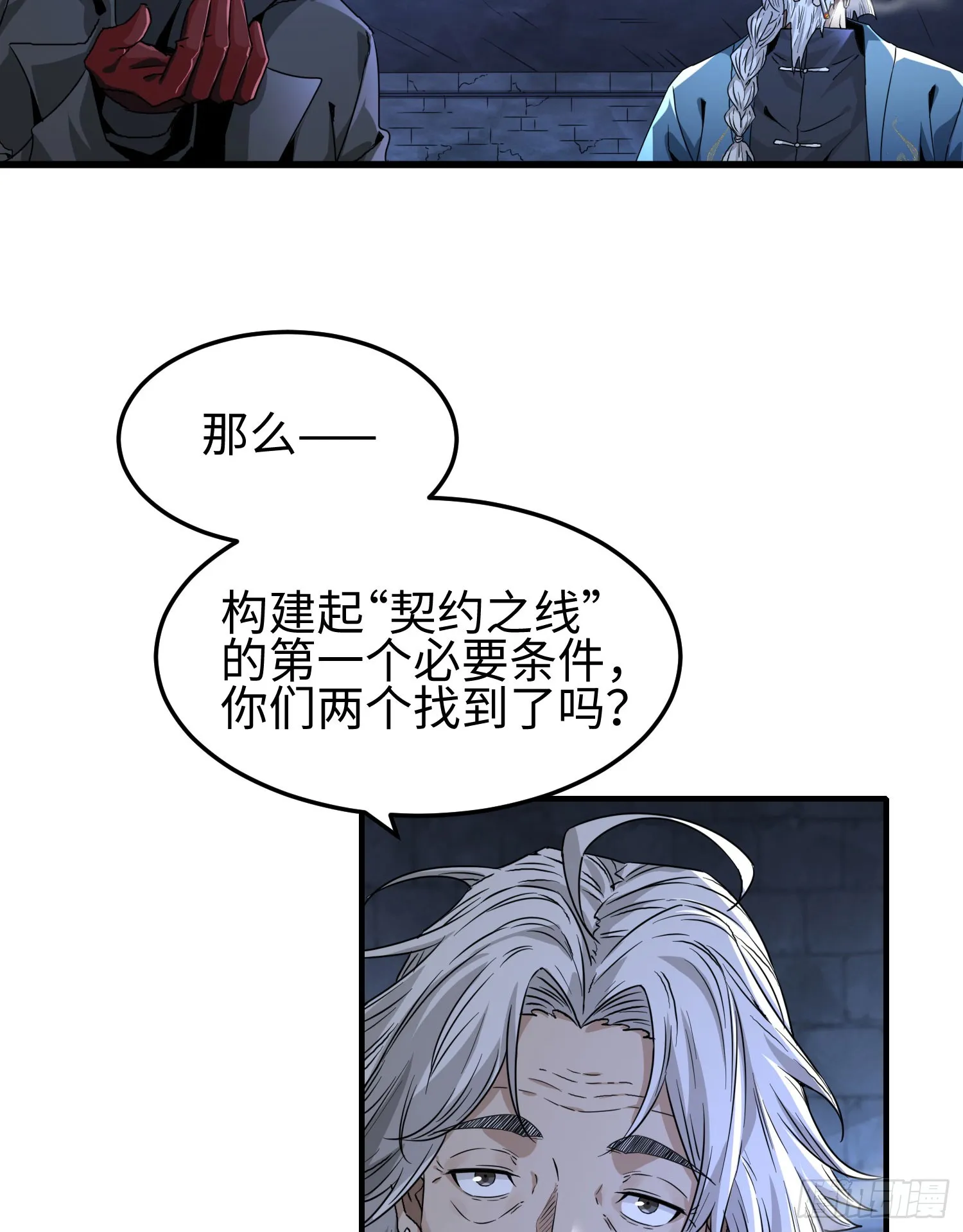 第三十话 建立的第一个条件 第34页
