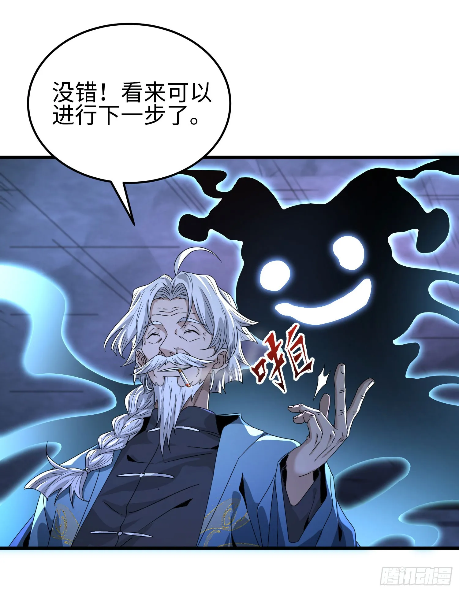 第三十话 建立的第一个条件 第38页