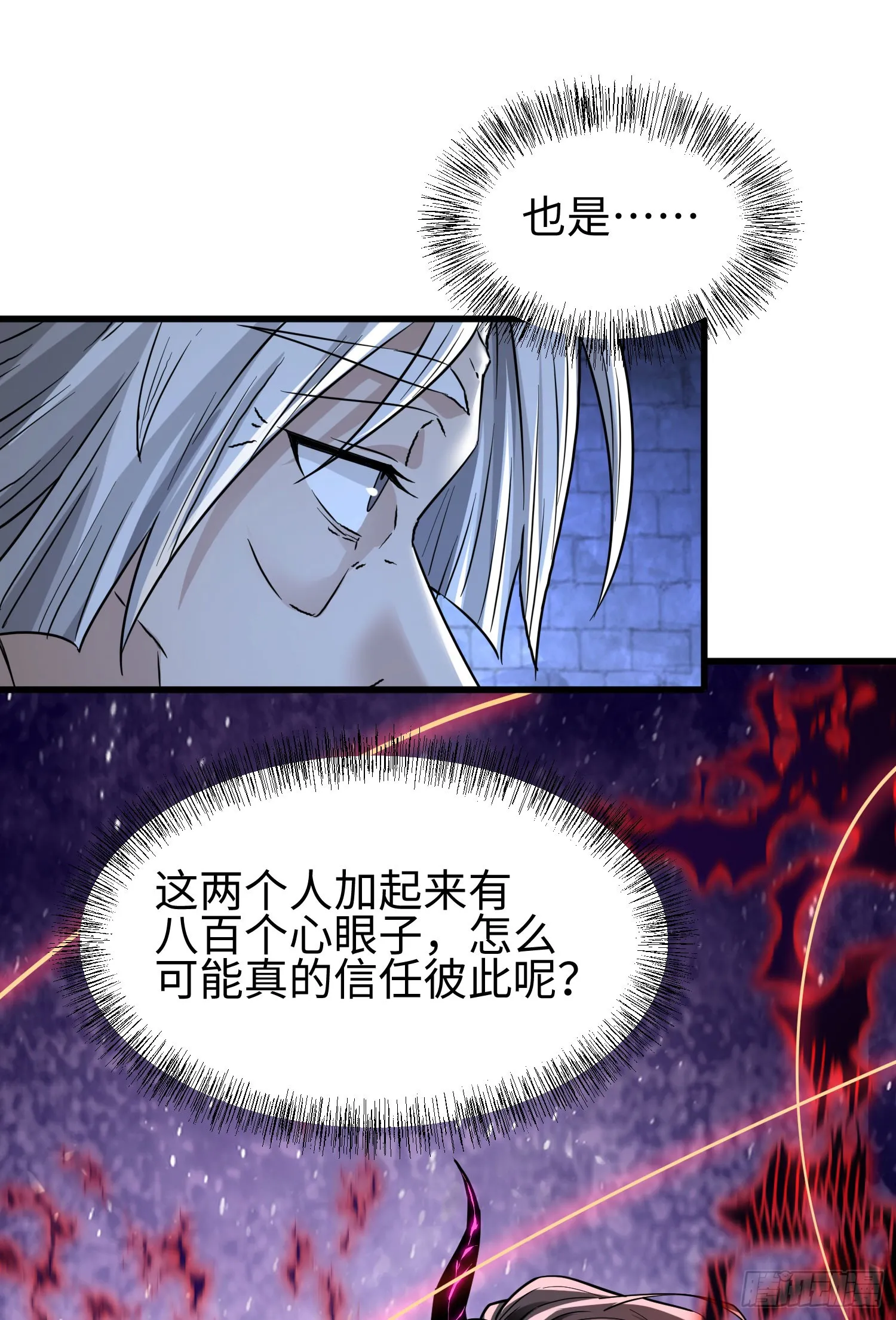 第三十话 建立的第一个条件 第48页