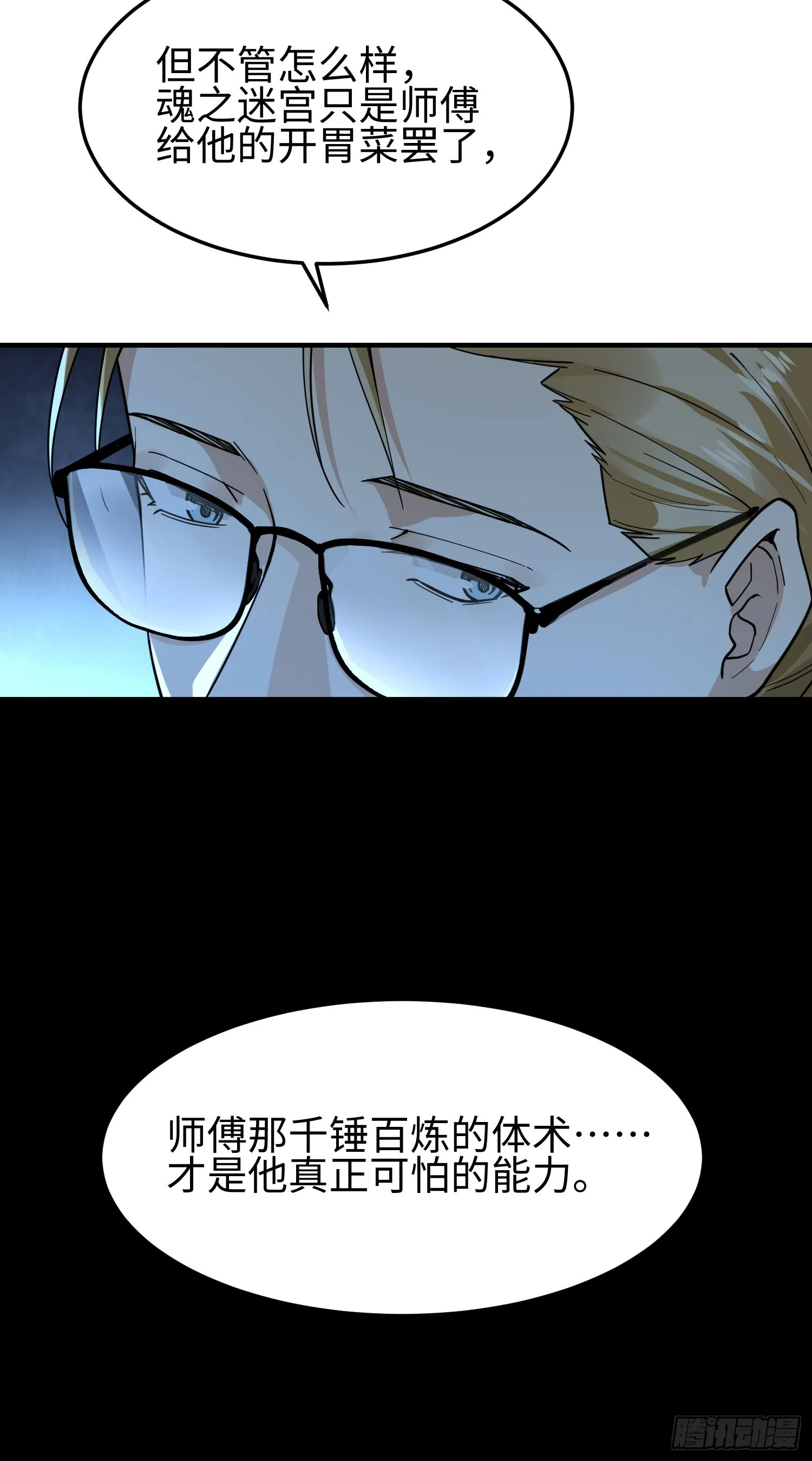 第三十一话 惨败 第18页