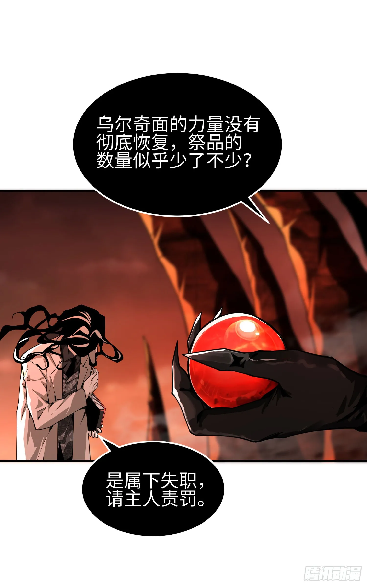 第三十一话 惨败 第35页