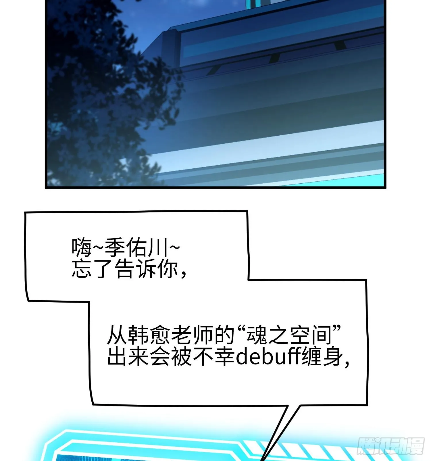 第三十二话 debuff缠身 第3页