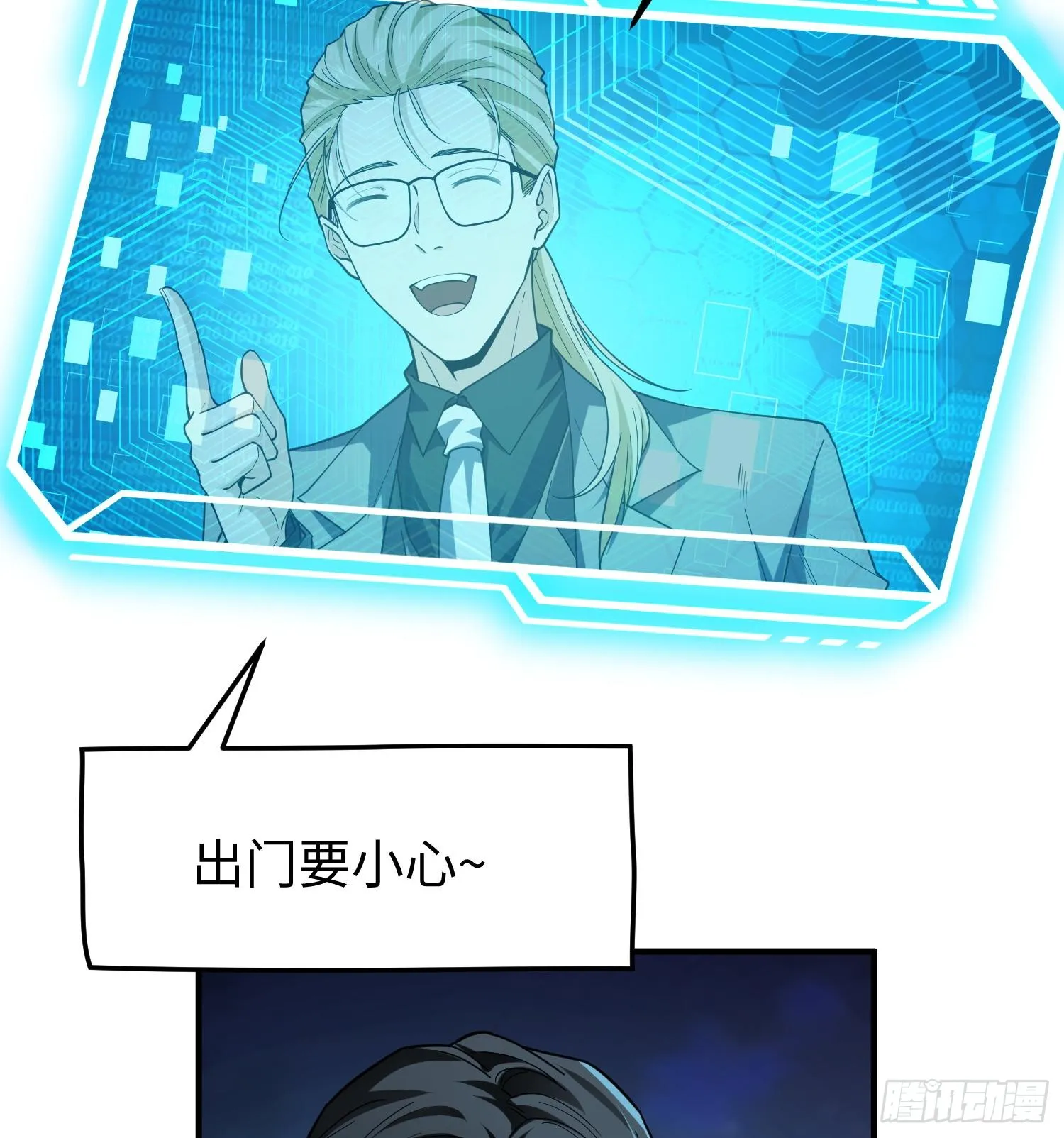 第三十二话 debuff缠身 第4页
