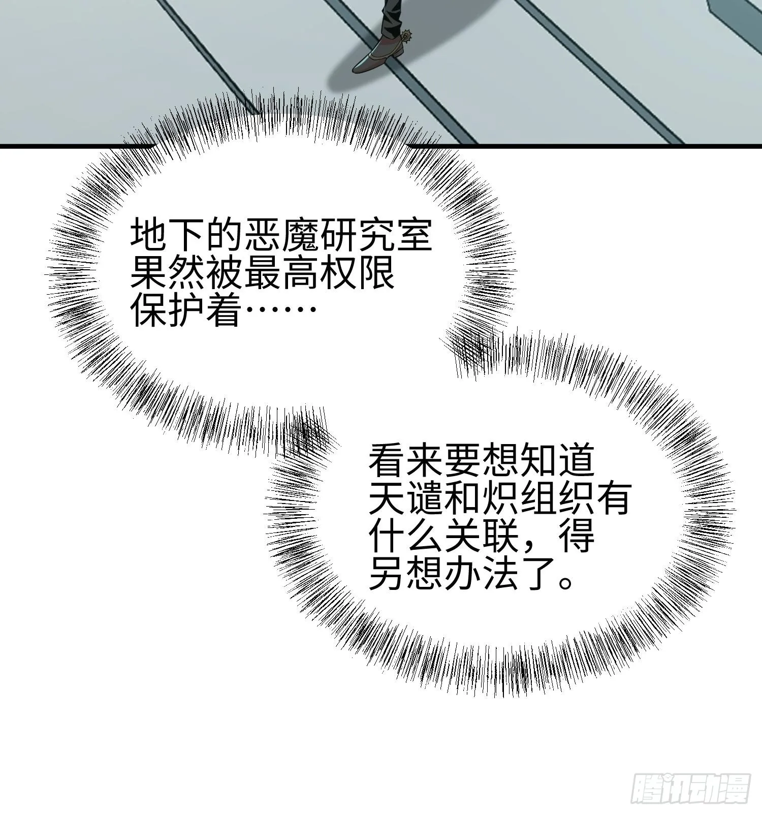 第三十二话 debuff缠身 第8页