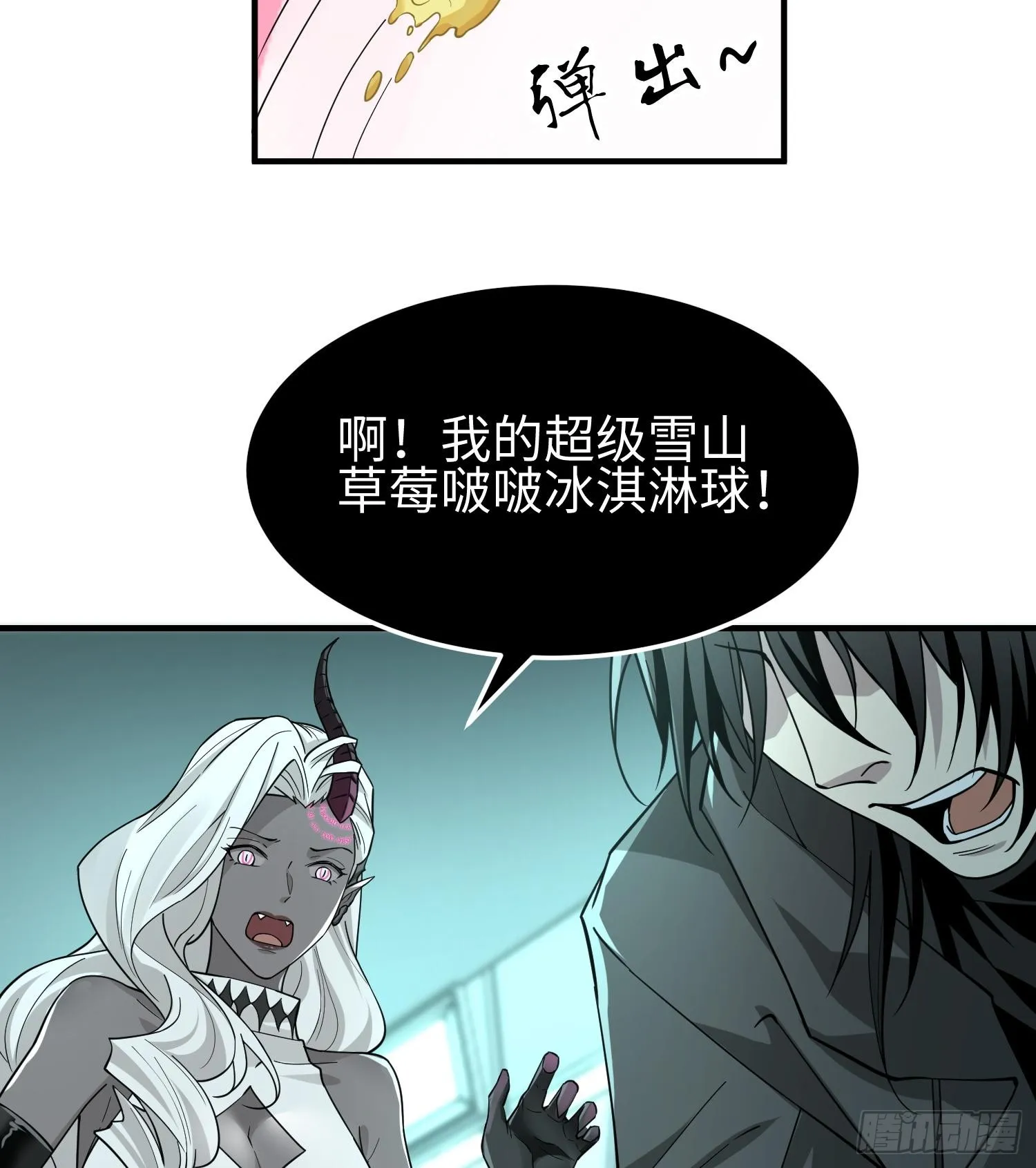 第三十二话 debuff缠身 第11页