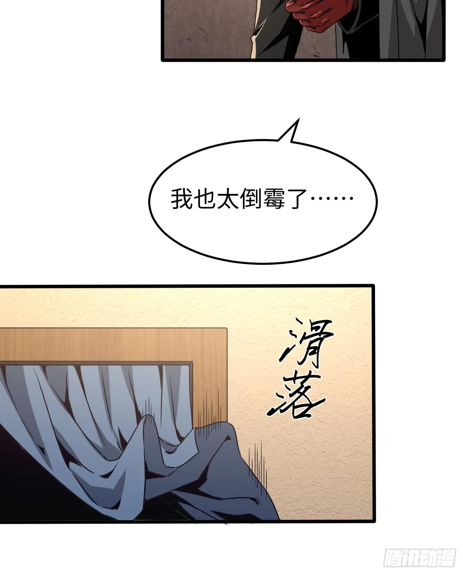 第三十二话 debuff缠身 第24页