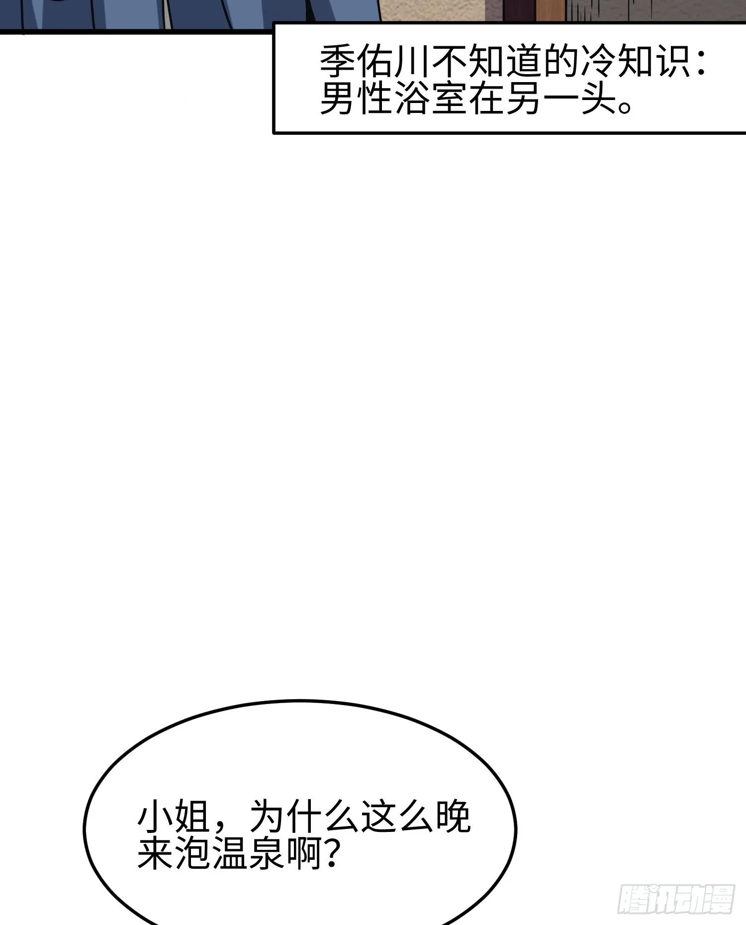 第三十二话 debuff缠身 第26页