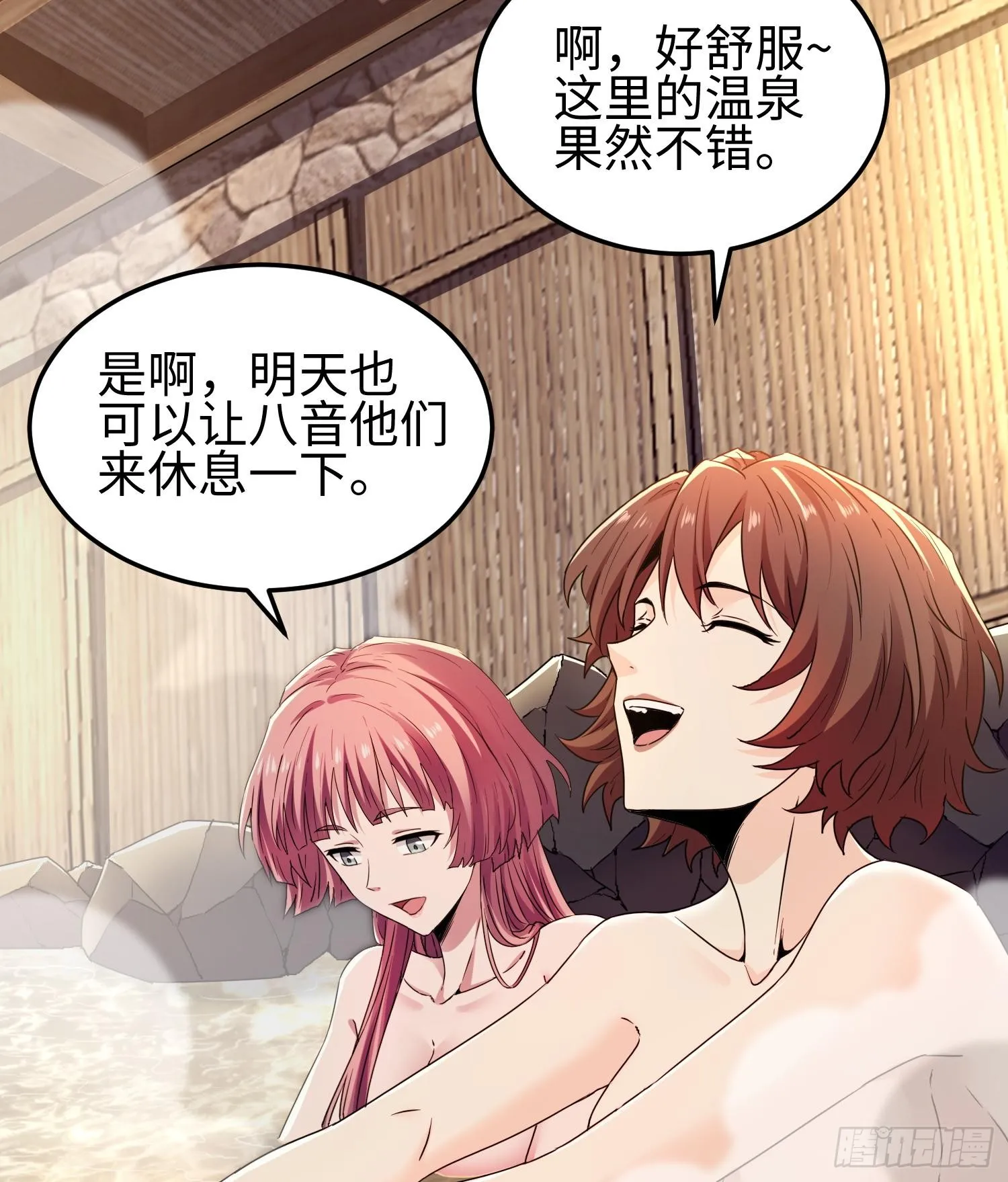 第三十二话 debuff缠身 第29页