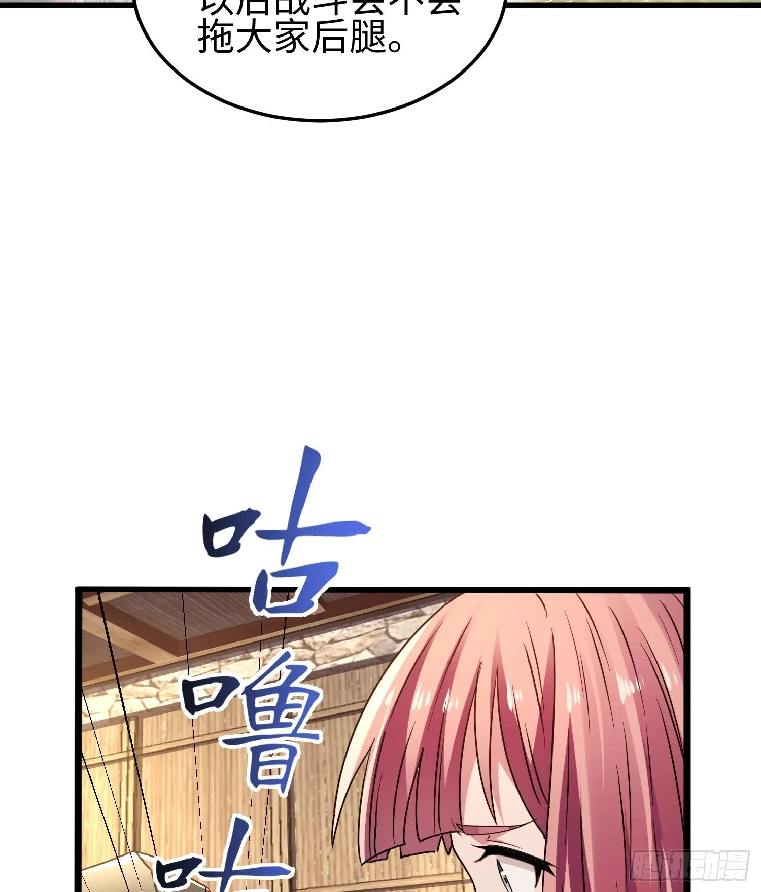 第三十二话 debuff缠身 第33页