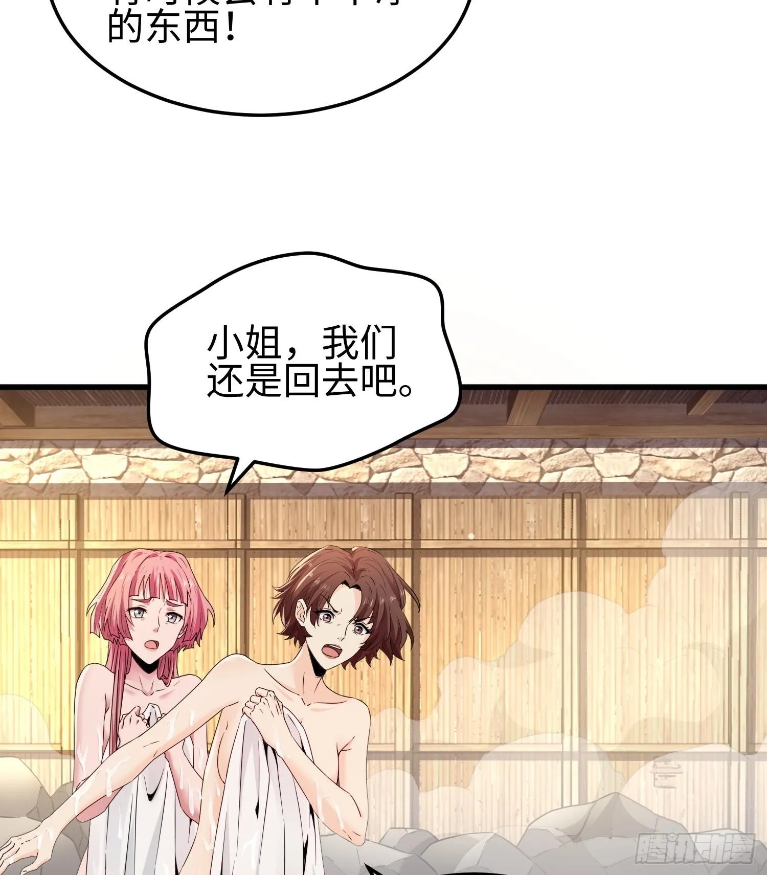 第三十二话 debuff缠身 第36页