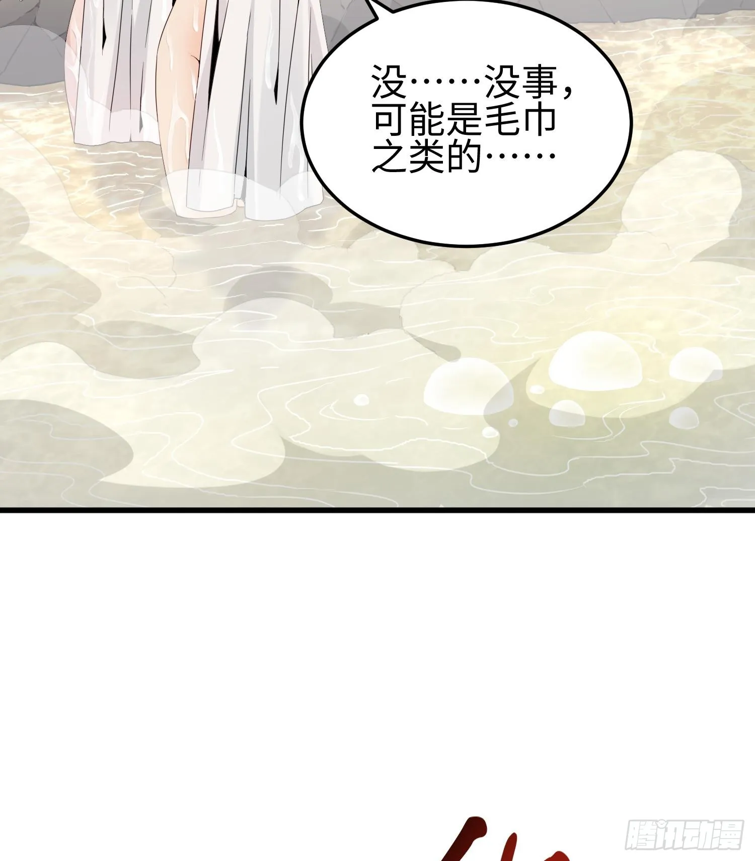 第三十二话 debuff缠身 第37页