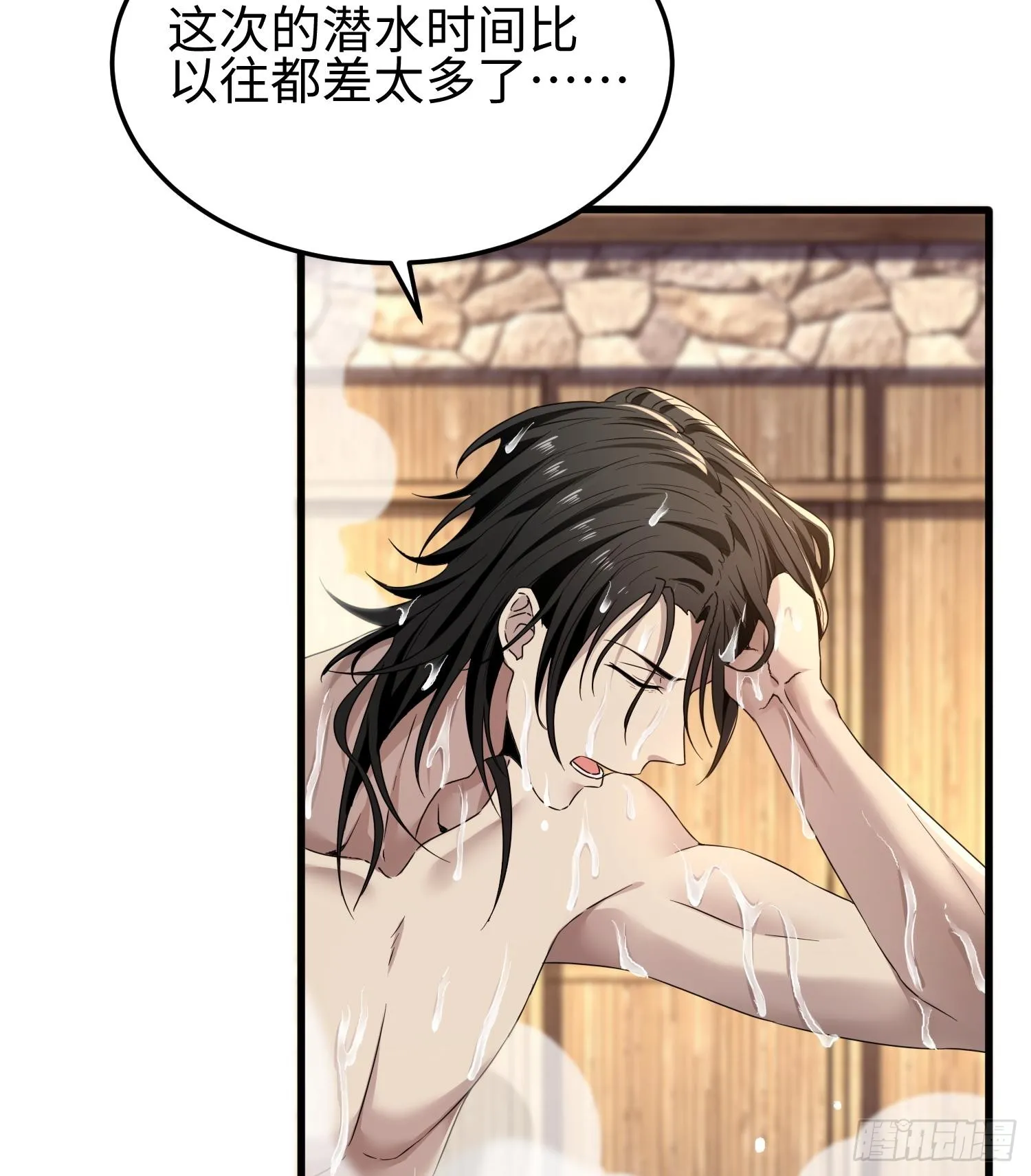 第三十二话 debuff缠身 第40页