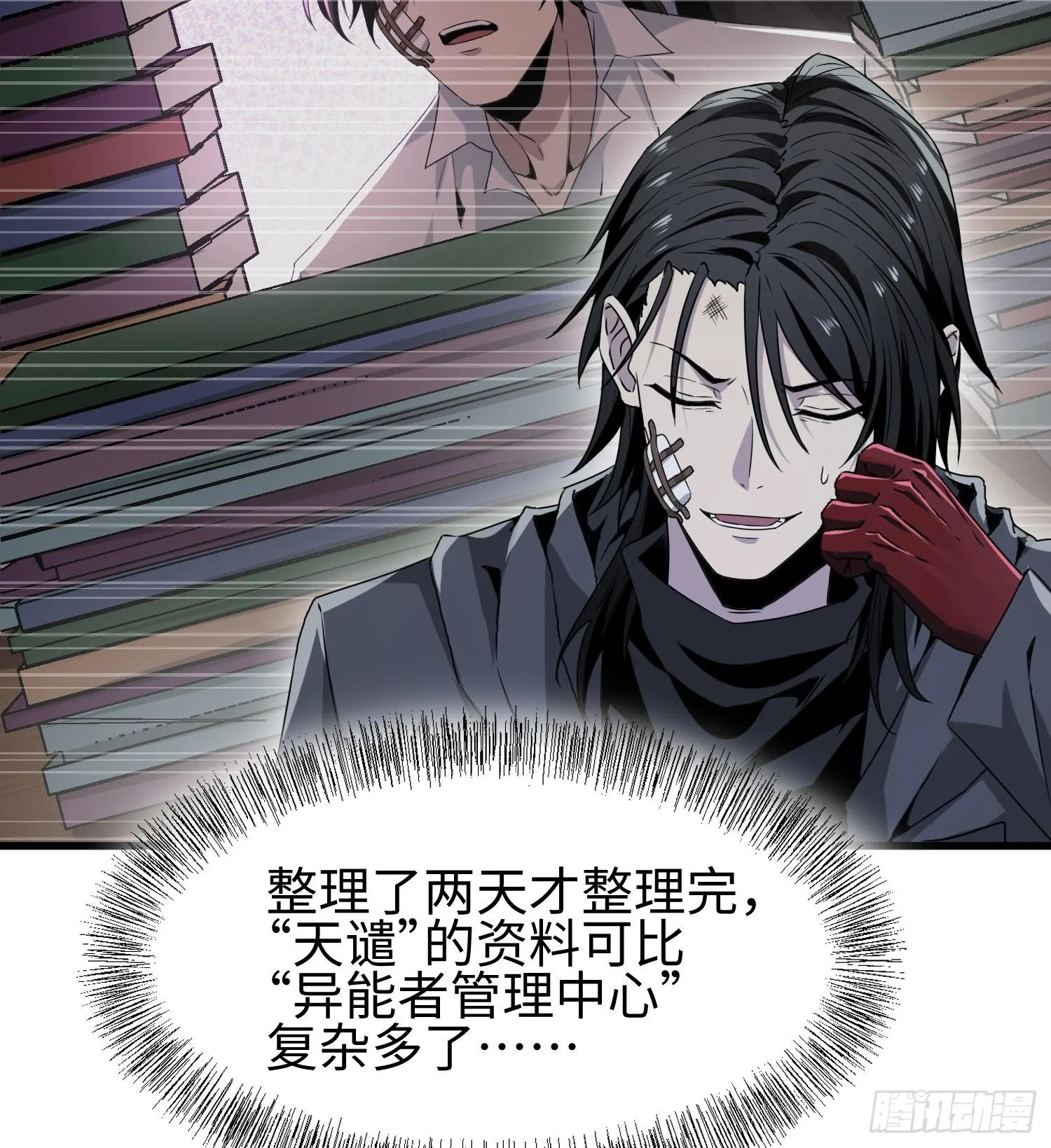 第三十二话 debuff缠身 第48页