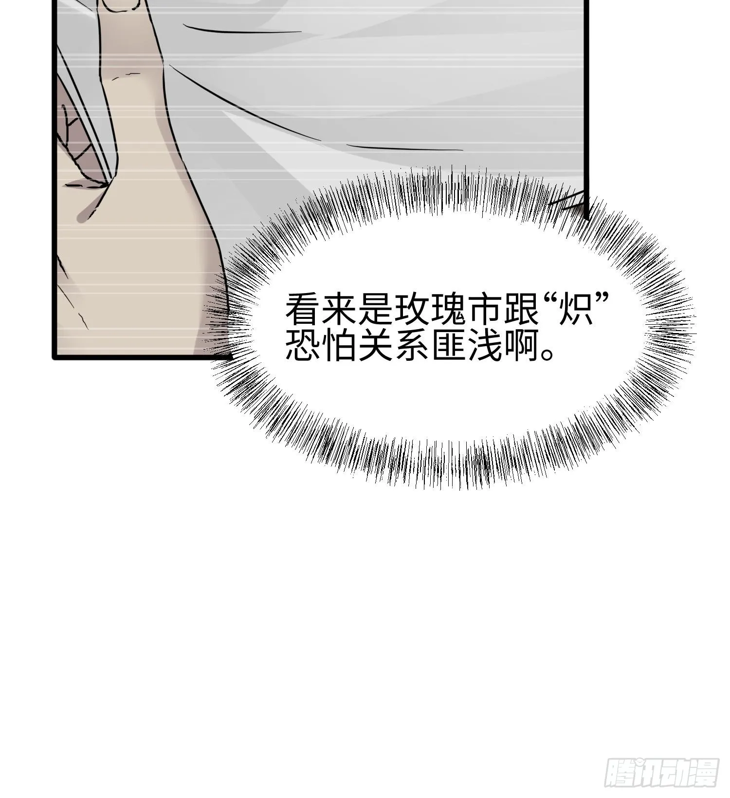 第三十二话 debuff缠身 第51页