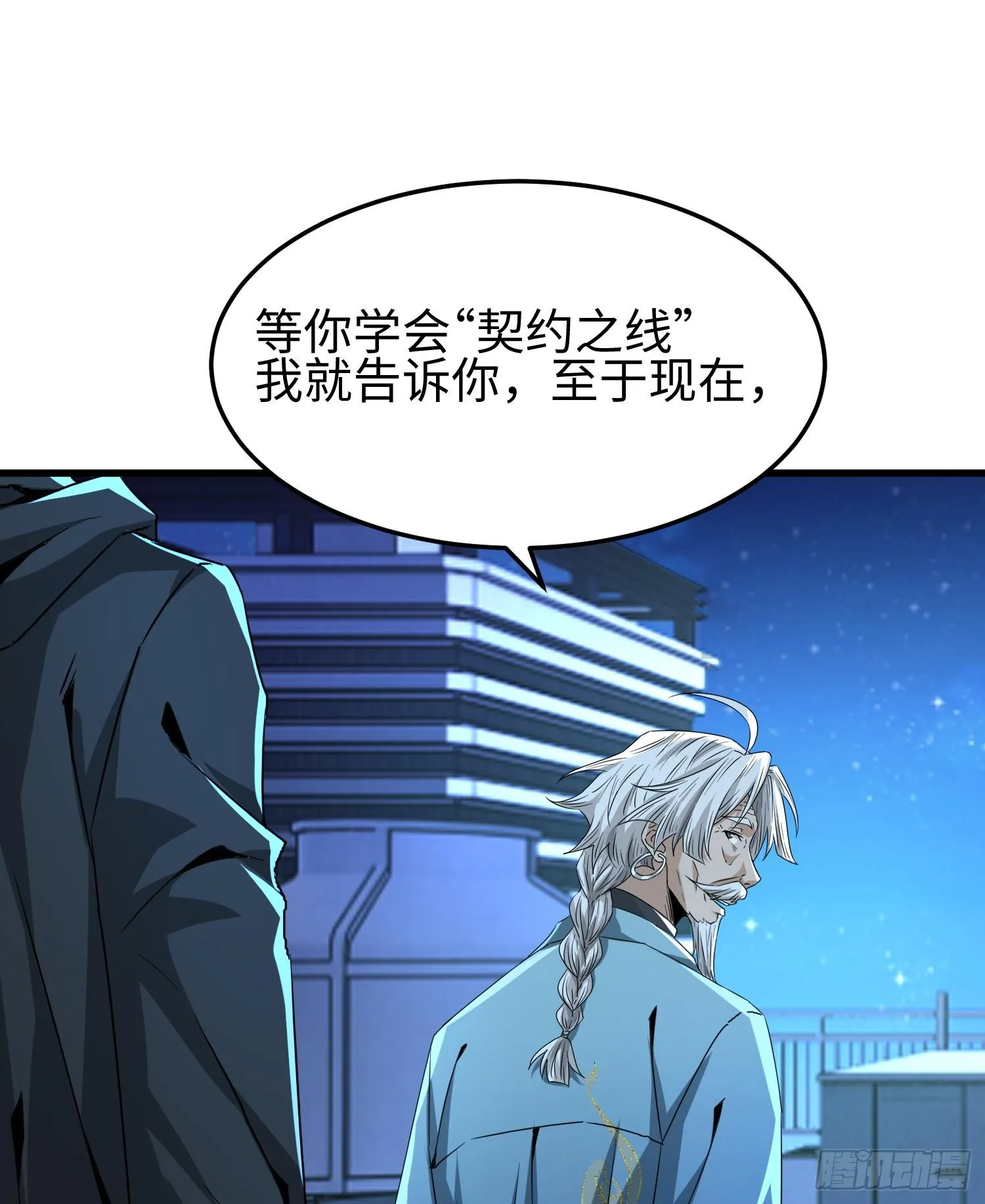 第三十二话 debuff缠身 第61页