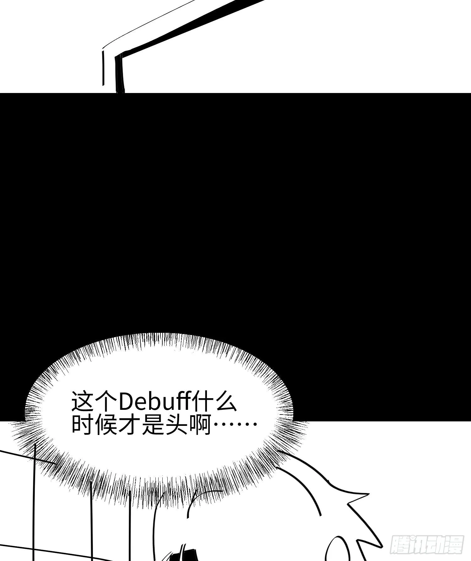 第三十二话 debuff缠身 第76页