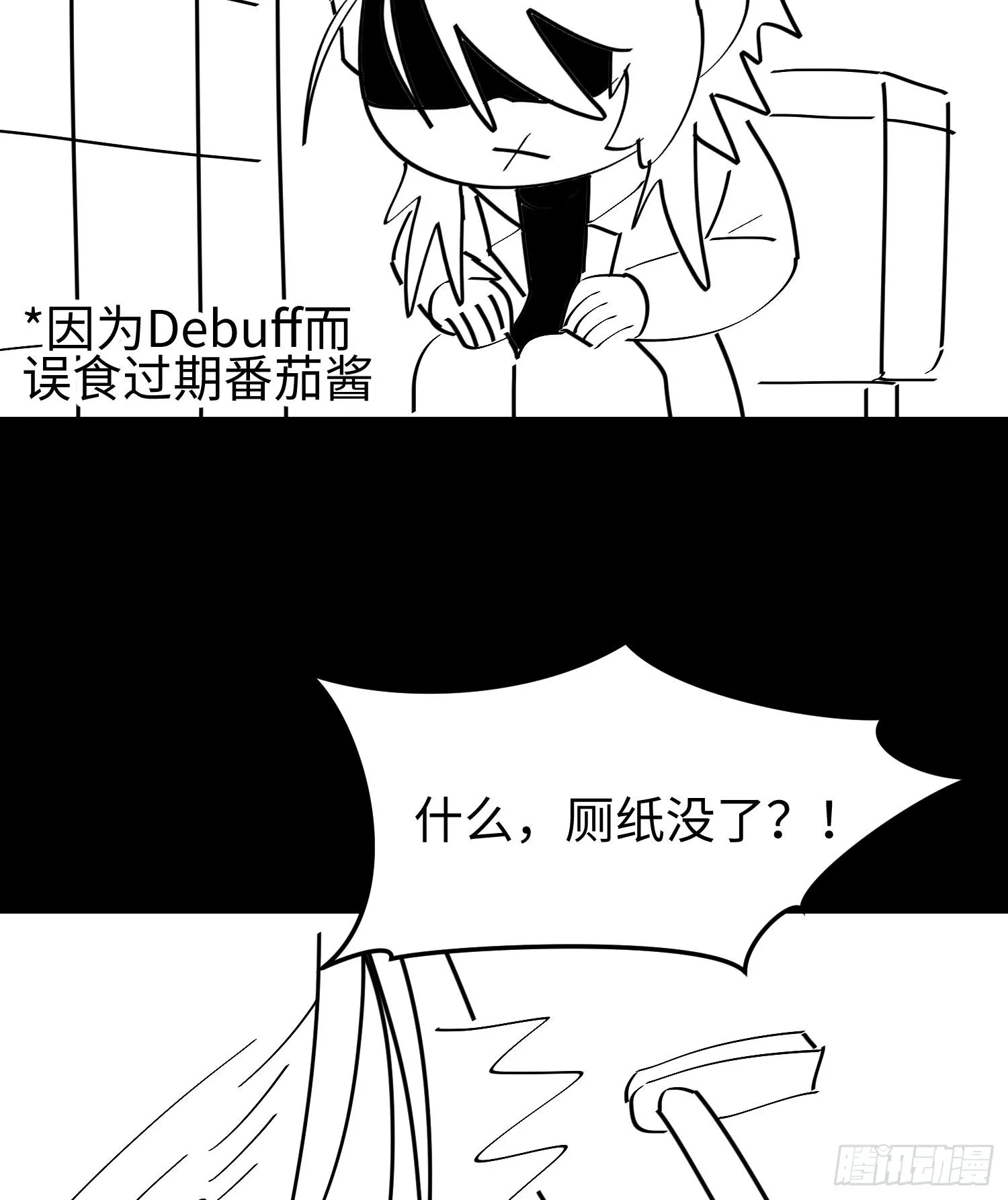 第三十二话 debuff缠身 第77页