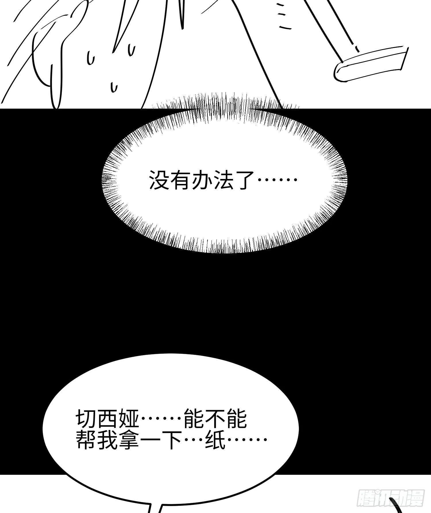 第三十二话 debuff缠身 第78页