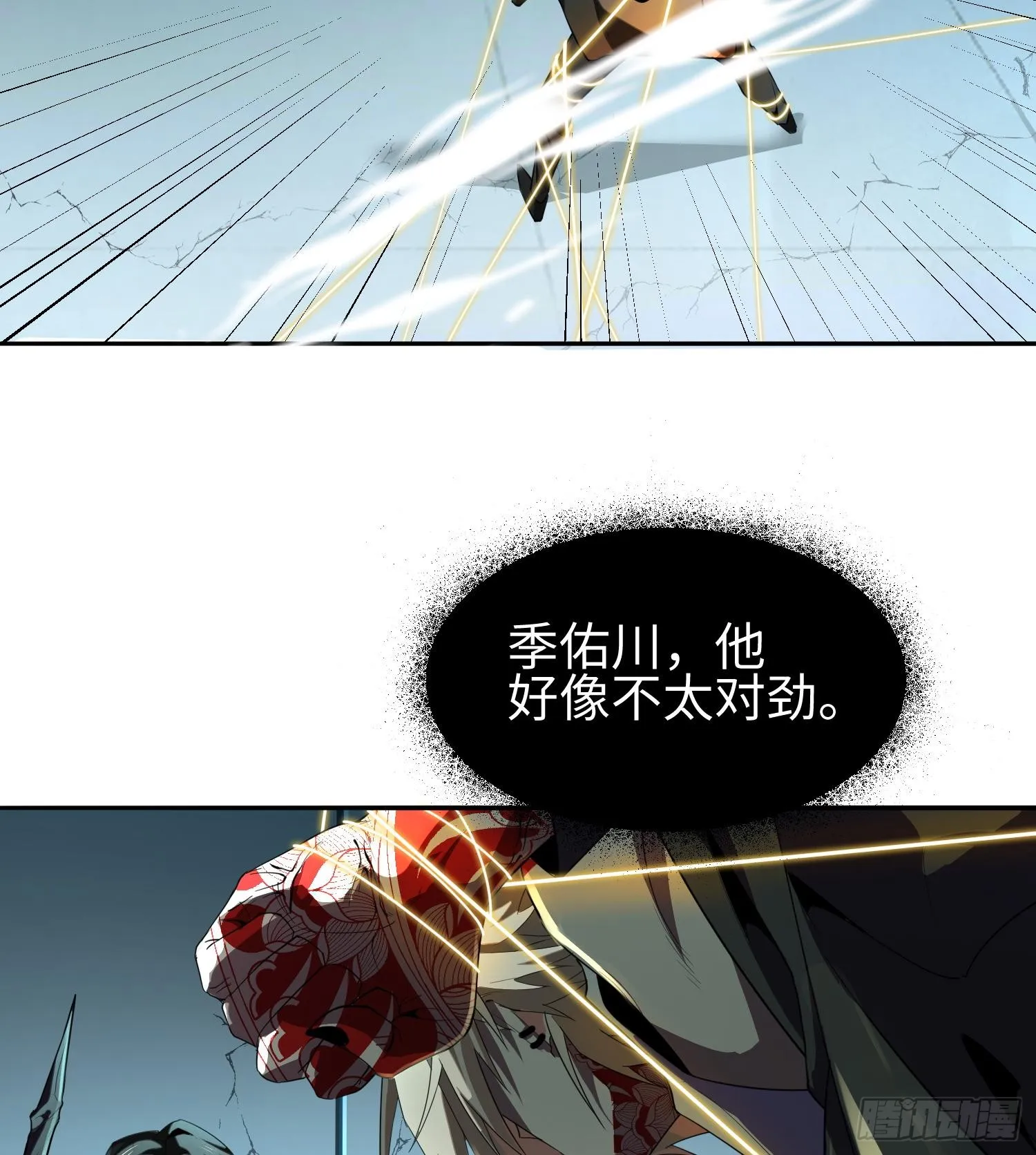 第三十三话 战斗一族 第24页