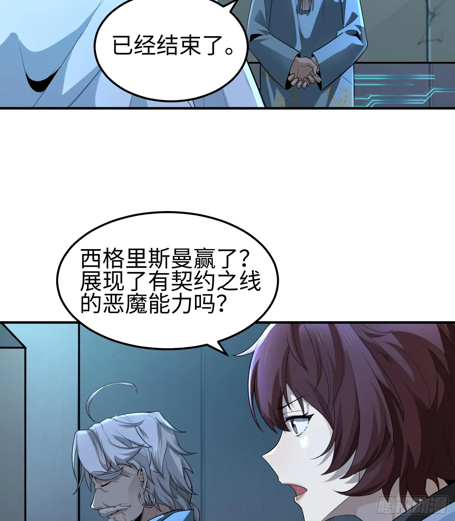 第三十三话 战斗一族 第33页