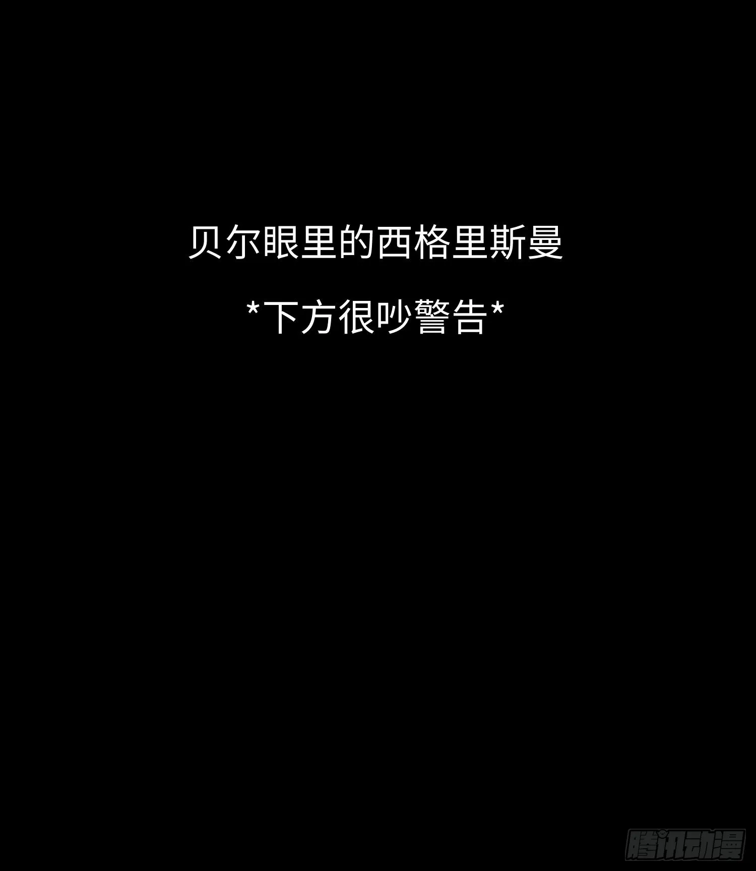 第三十三话 战斗一族 第73页