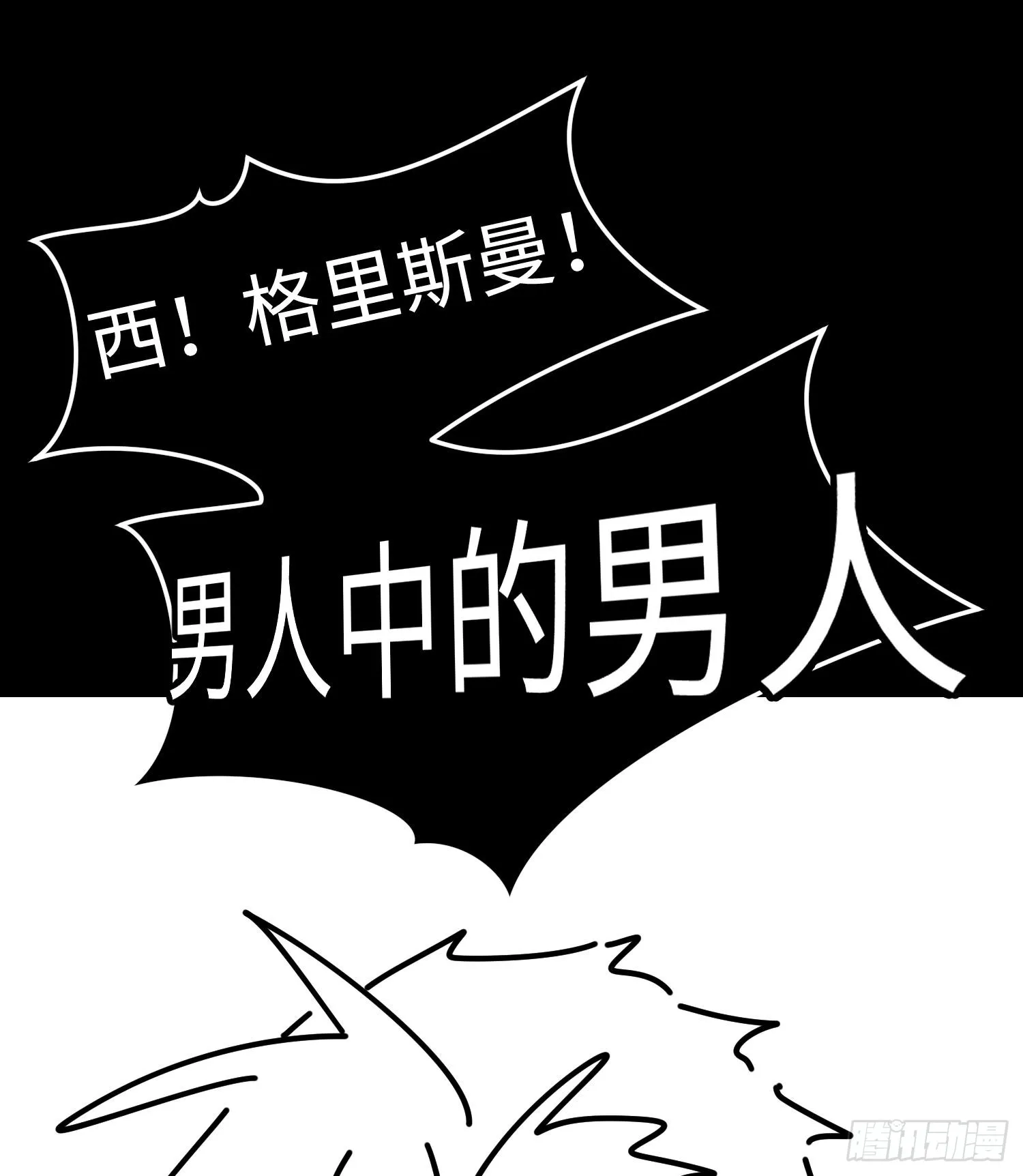 第三十三话 战斗一族 第74页