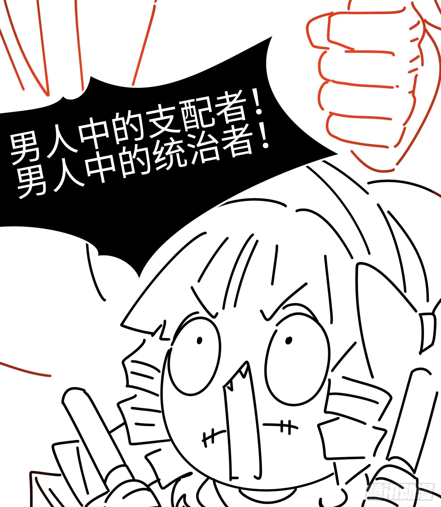 第三十三话 战斗一族 第76页