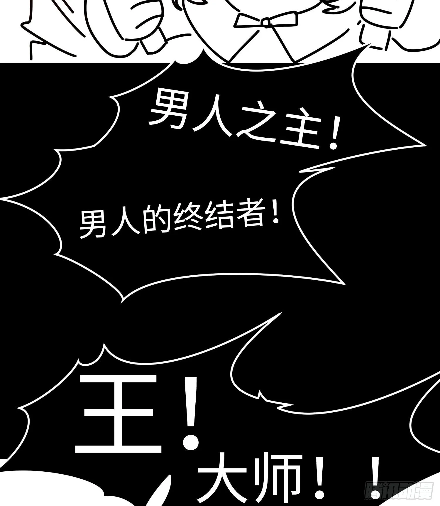 第三十三话 战斗一族 第77页