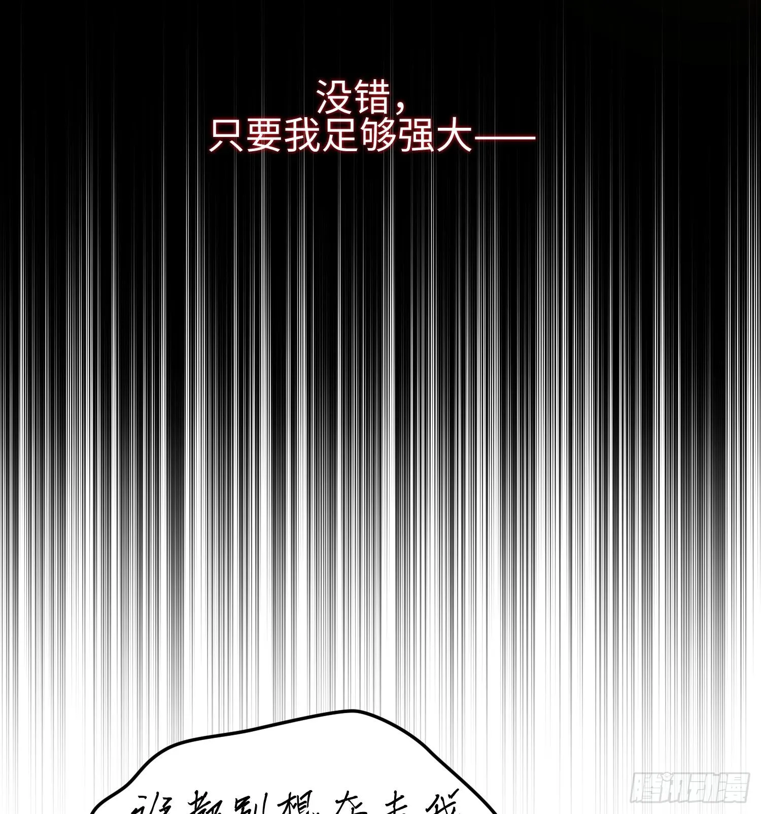 第三十四话 绝不退缩 第21页