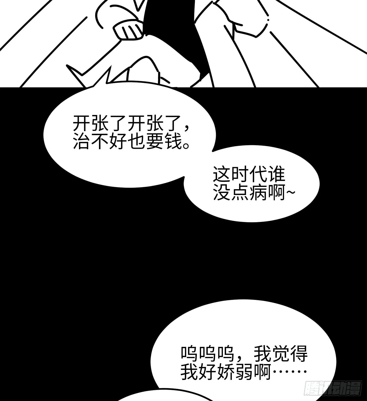 第三十四话 绝不退缩 第76页