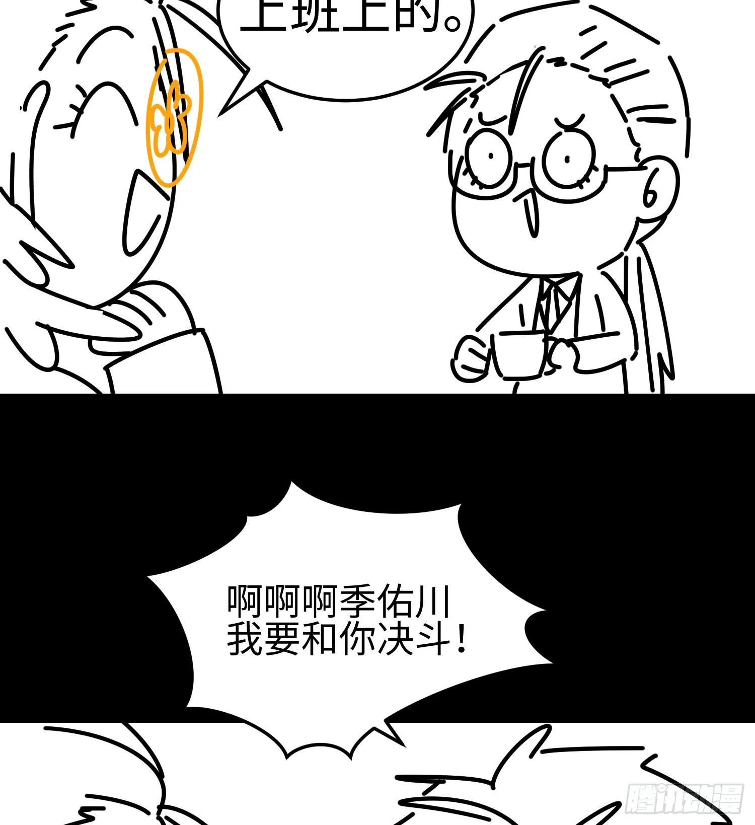 第三十四话 绝不退缩 第78页