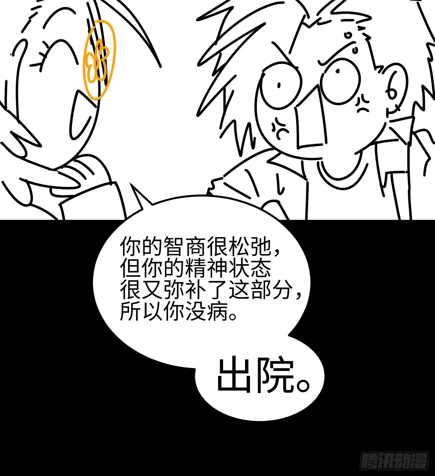第三十四话 绝不退缩 第79页