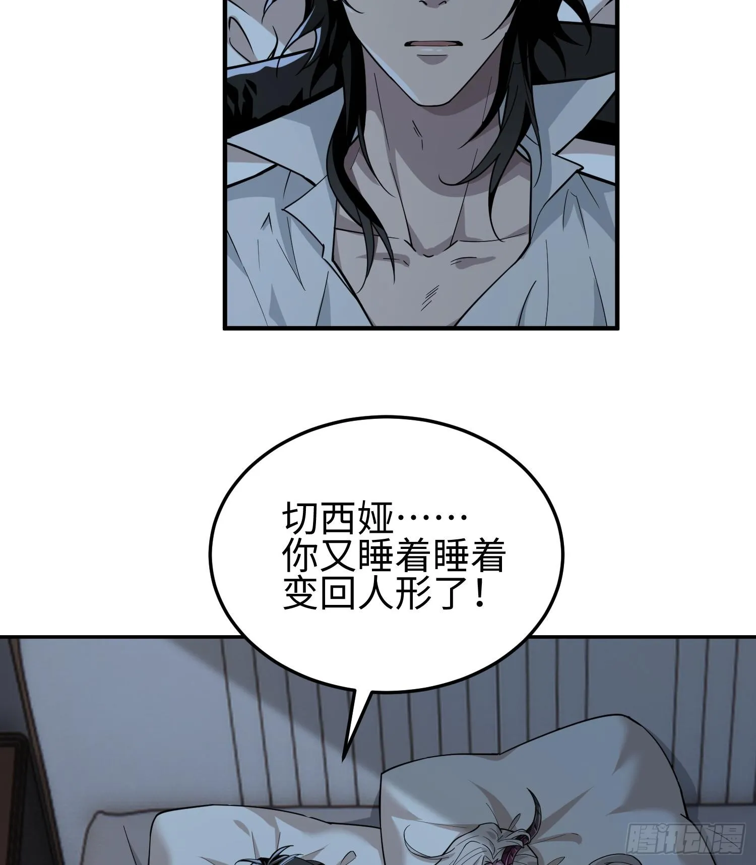 第三十五话 恶魔小队庆功宴 第3页
