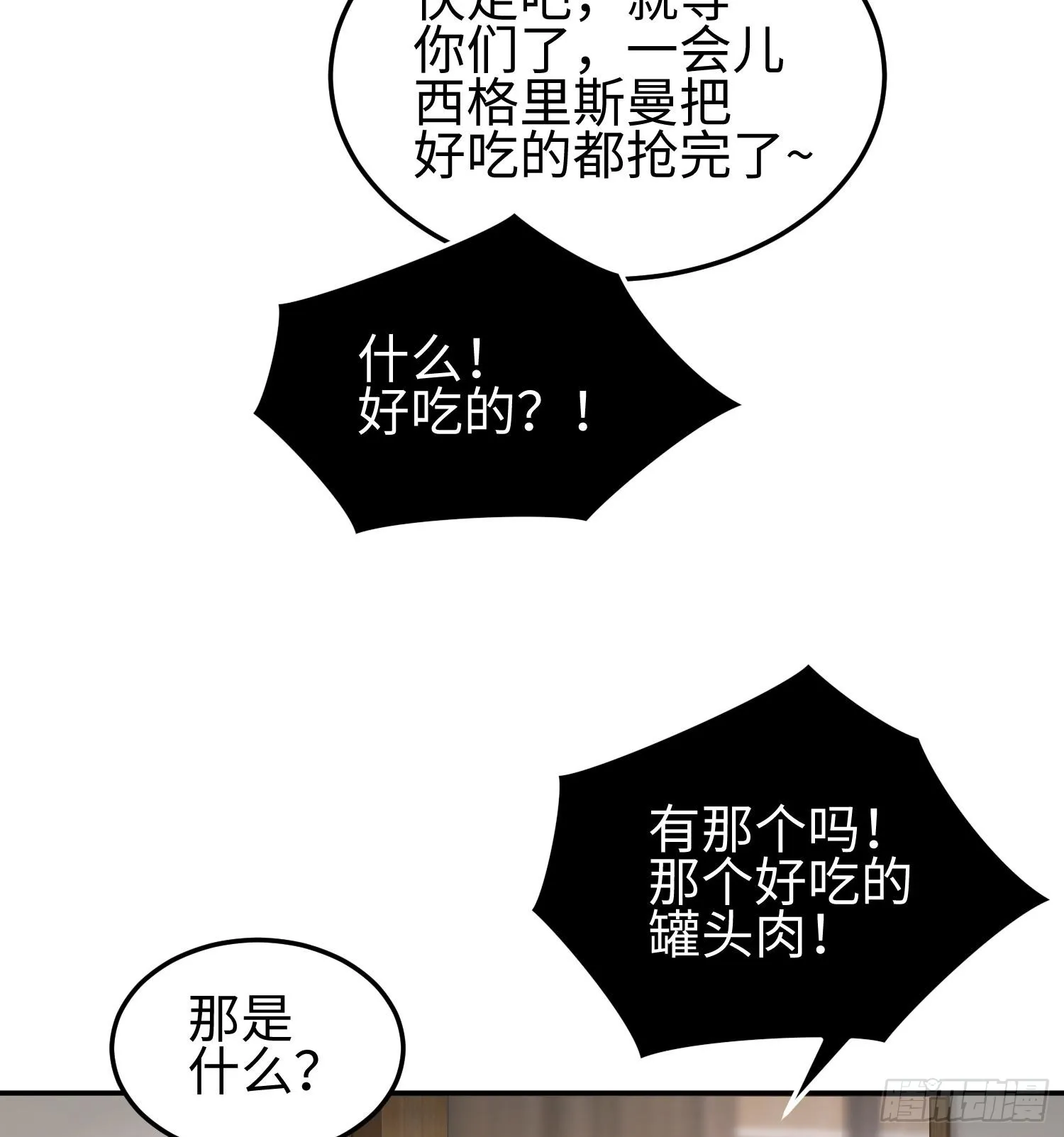 第三十五话 恶魔小队庆功宴 第14页