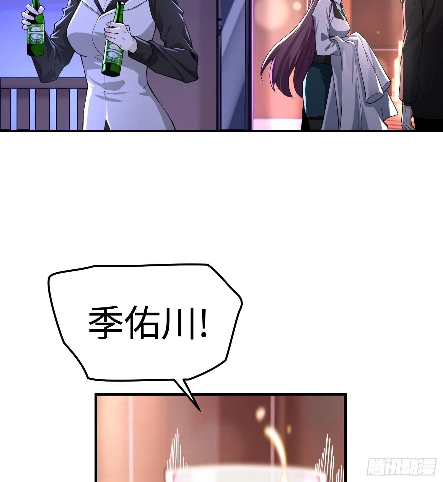 第三十五话 恶魔小队庆功宴 第21页