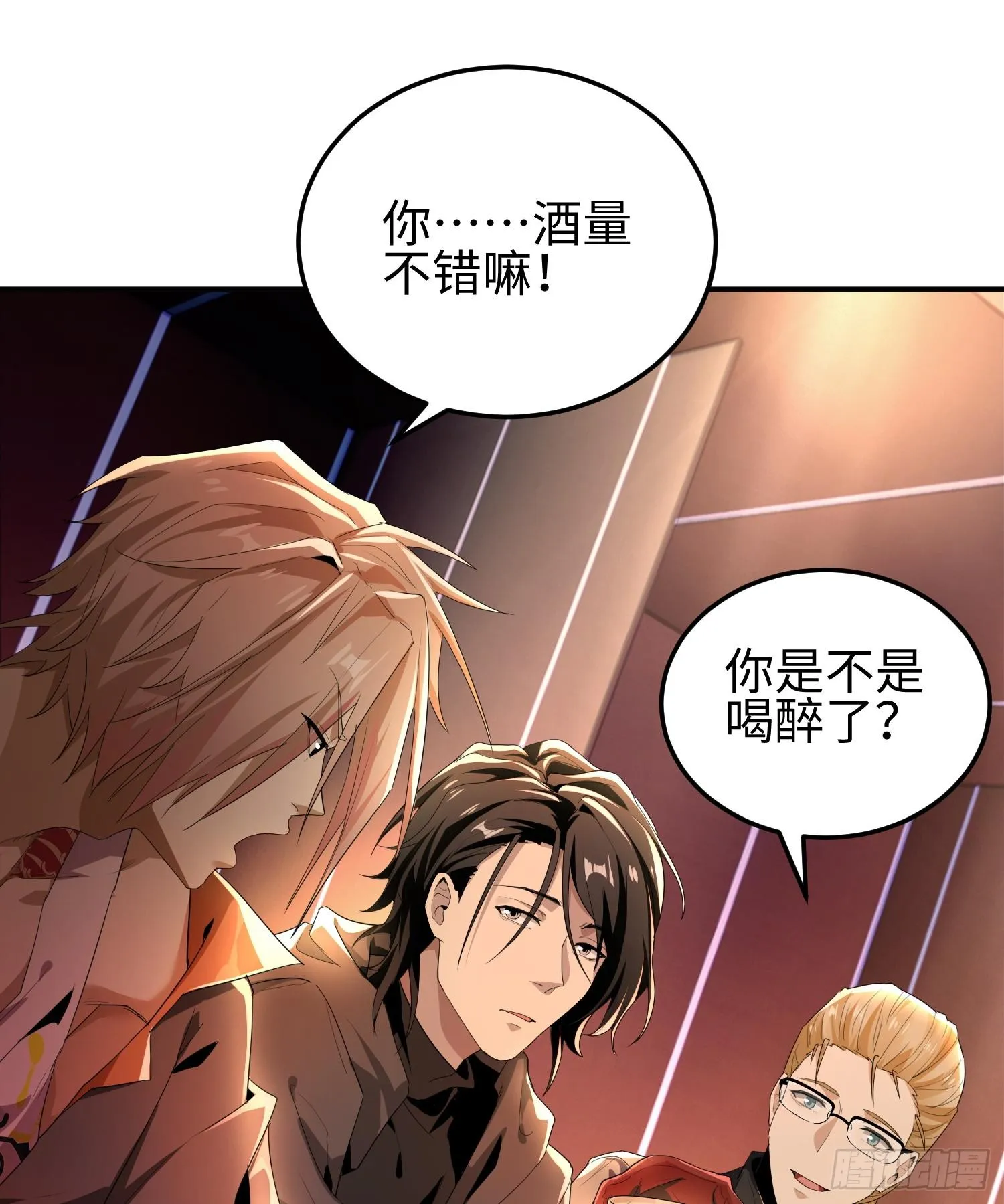 第三十五话 恶魔小队庆功宴 第23页