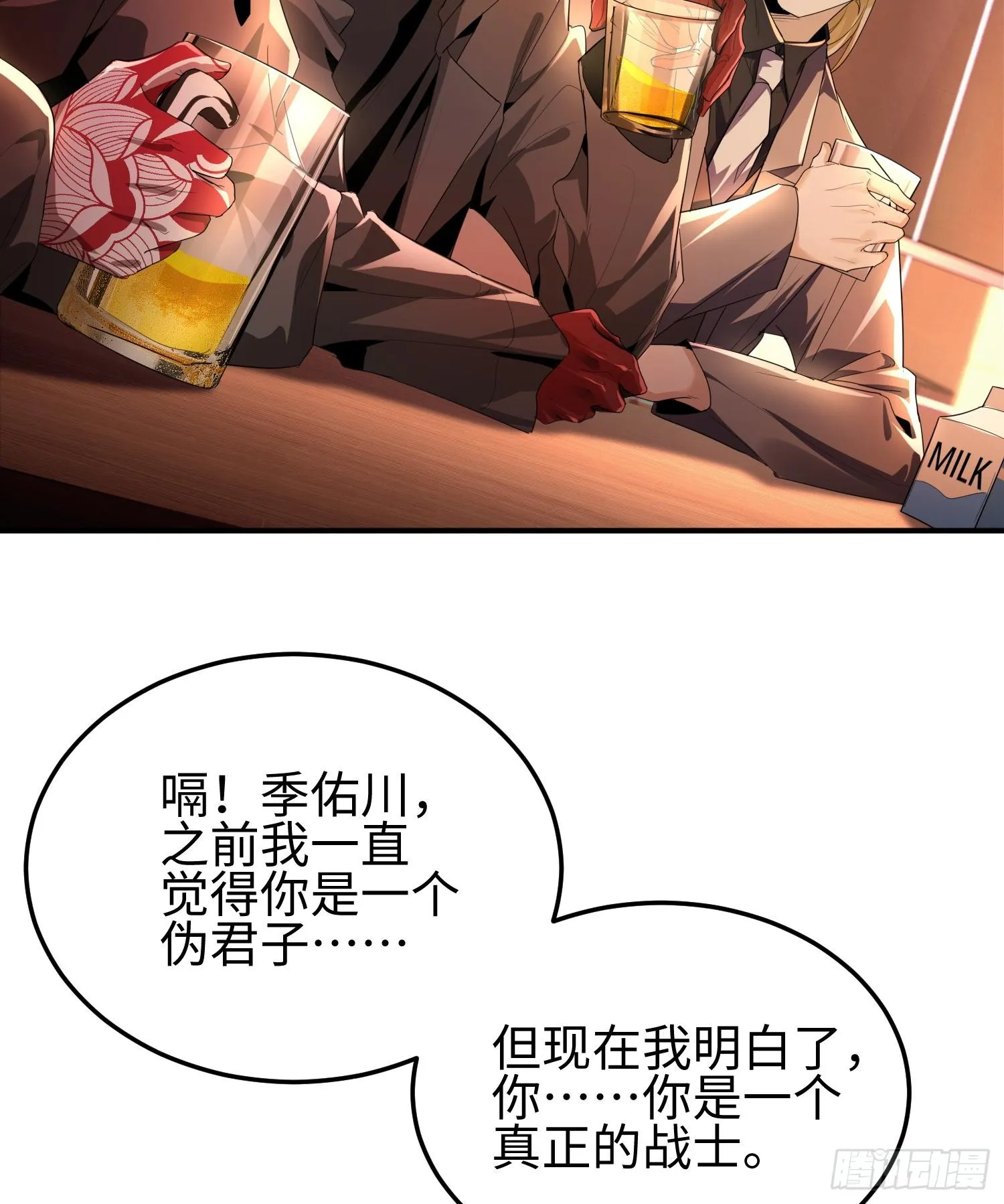 第三十五话 恶魔小队庆功宴 第24页