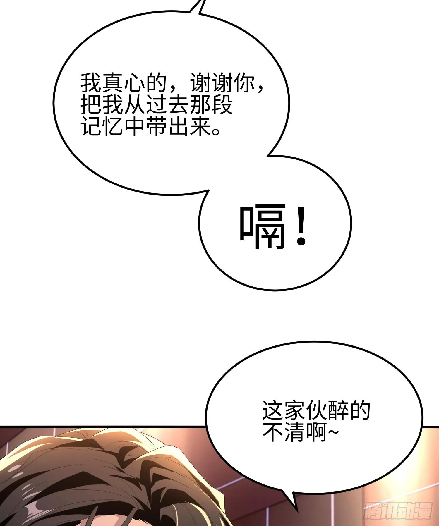 第三十五话 恶魔小队庆功宴 第26页