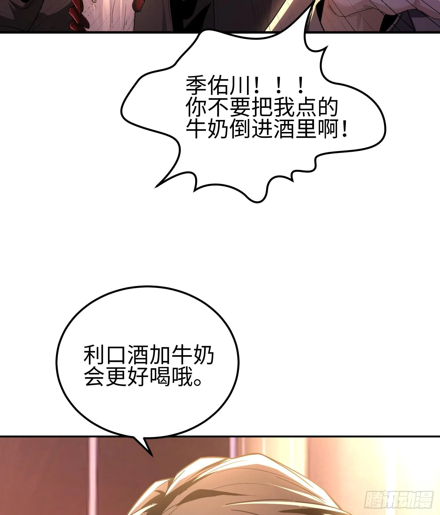 第三十五话 恶魔小队庆功宴 第31页