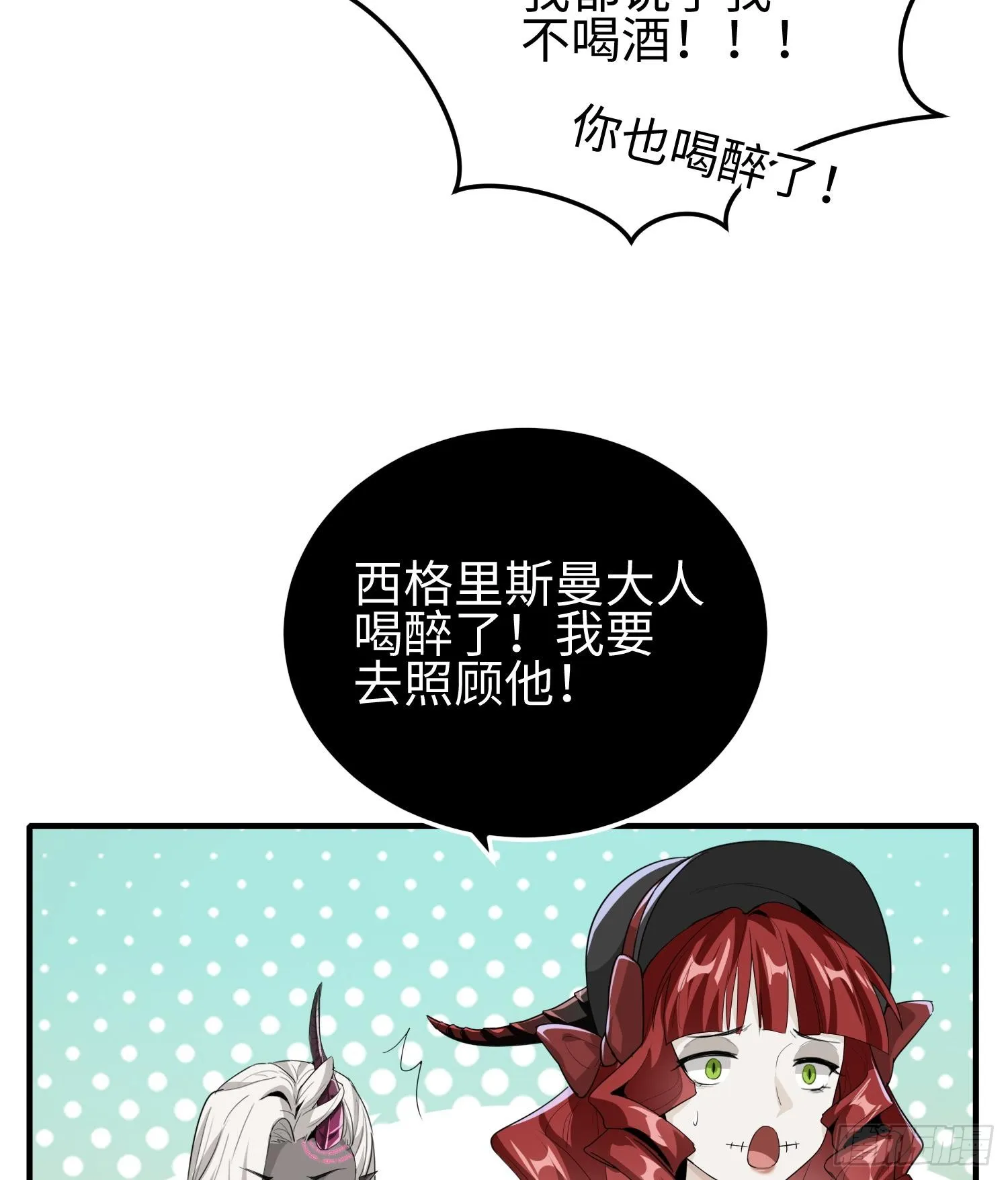 第三十五话 恶魔小队庆功宴 第33页