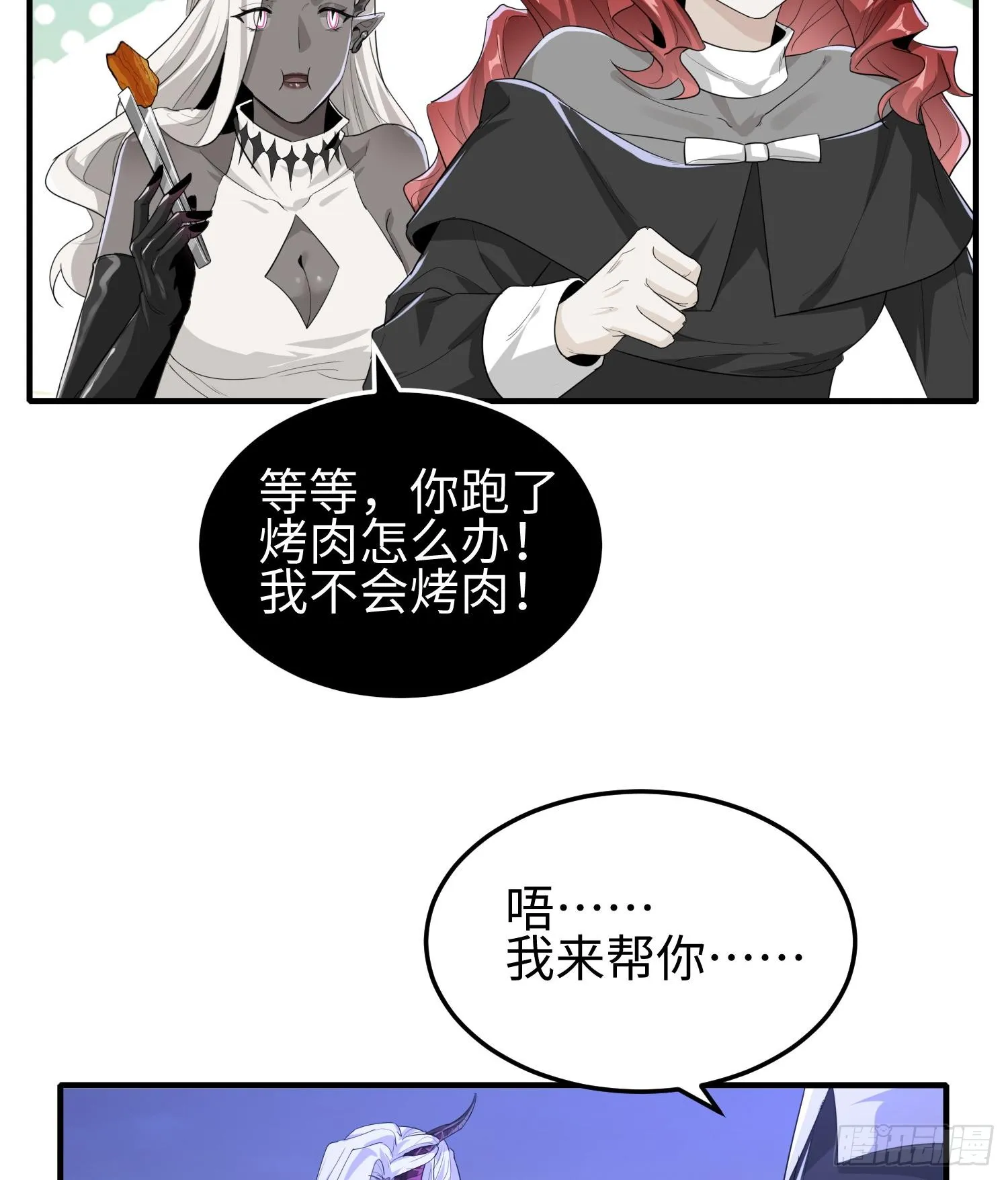 第三十五话 恶魔小队庆功宴 第34页