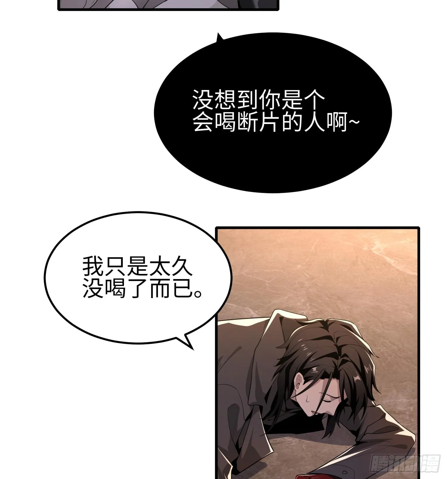 第三十五话 恶魔小队庆功宴 第45页