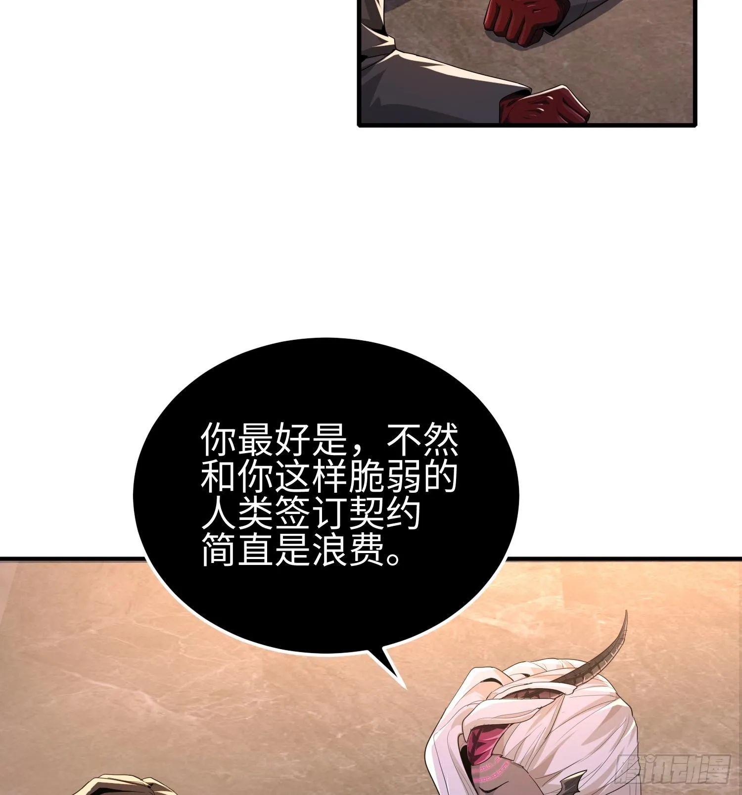 第三十五话 恶魔小队庆功宴 第46页