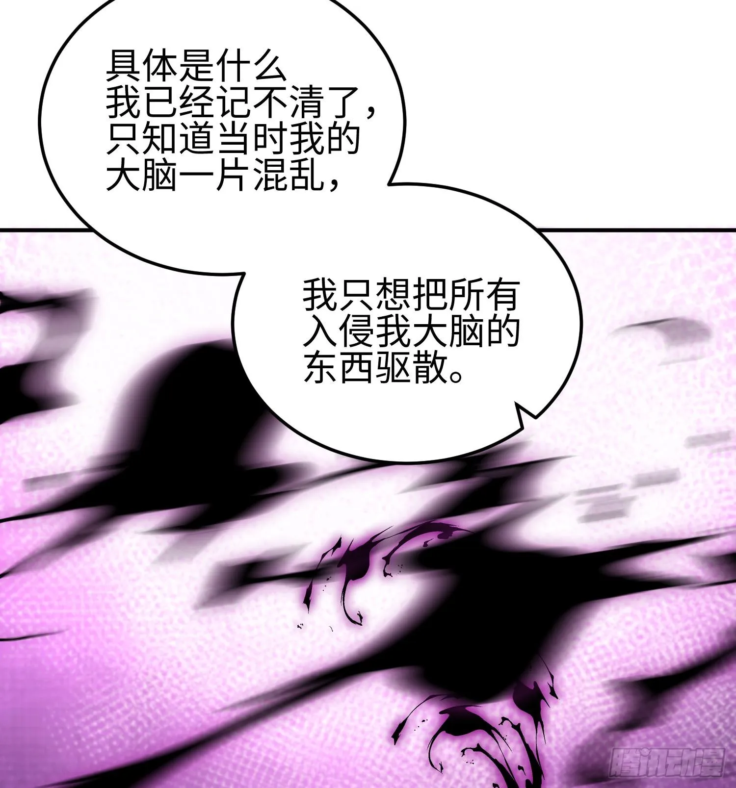 第三十五话 恶魔小队庆功宴 第50页