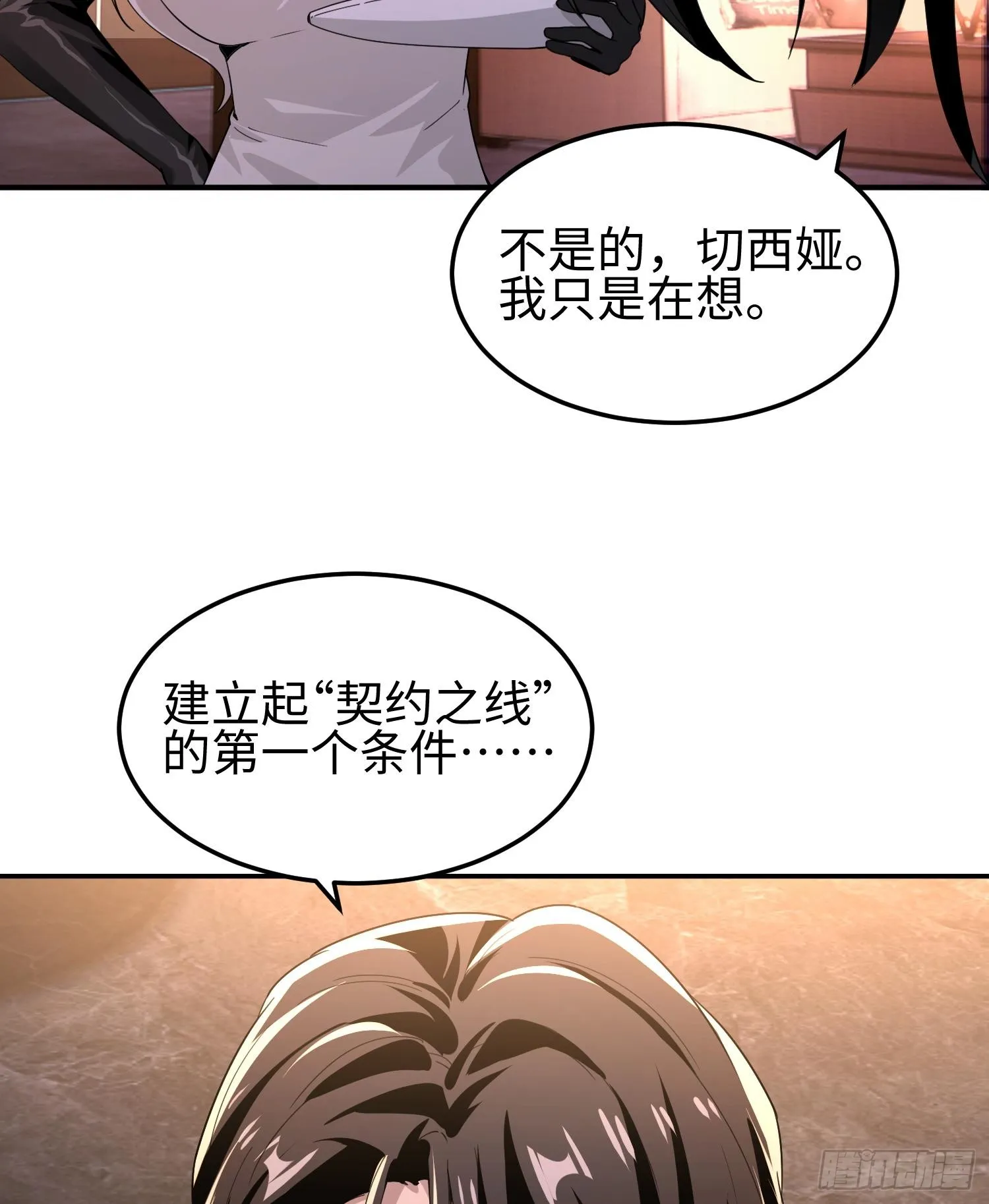 第三十五话 恶魔小队庆功宴 第53页