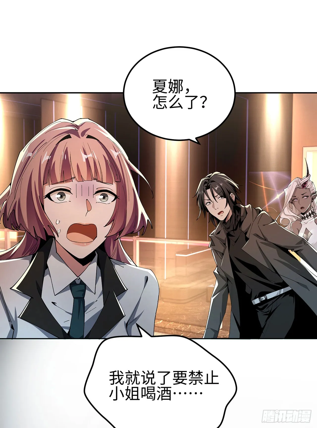 第三十五话 恶魔小队庆功宴 第58页