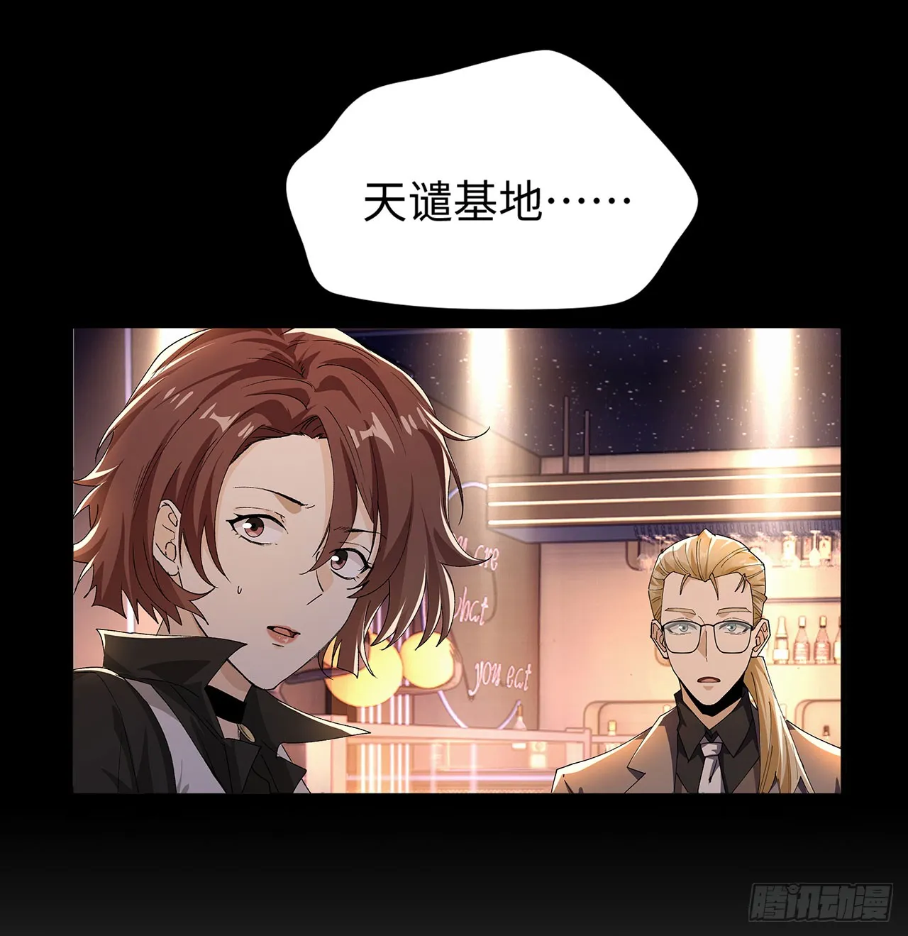 第三十五话 恶魔小队庆功宴 第62页