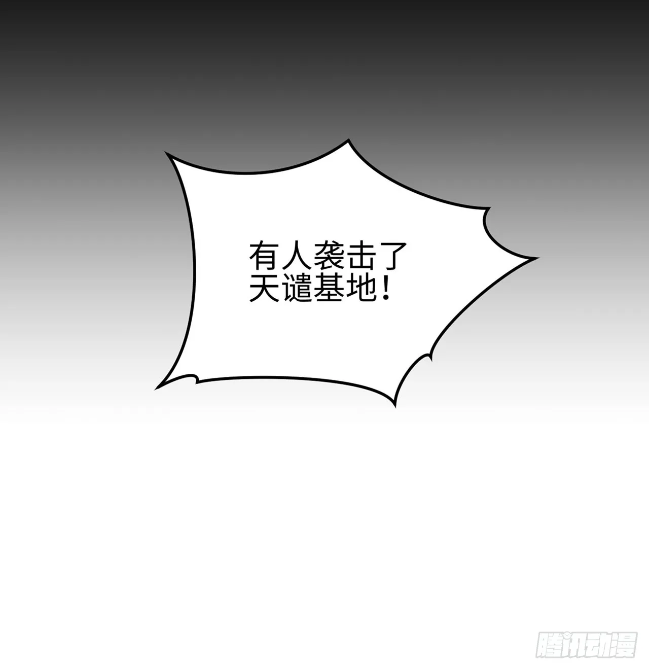 第三十五话 恶魔小队庆功宴 第63页